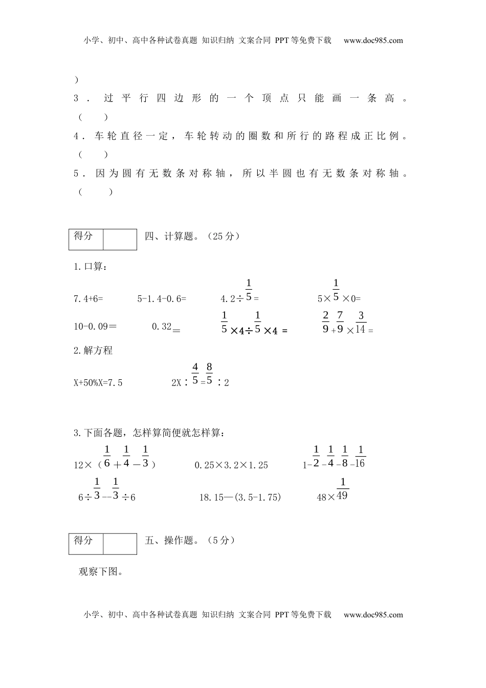 【优尖升教育】六年级数学下册期末模拟预测卷7    苏教版（含答案）.docx