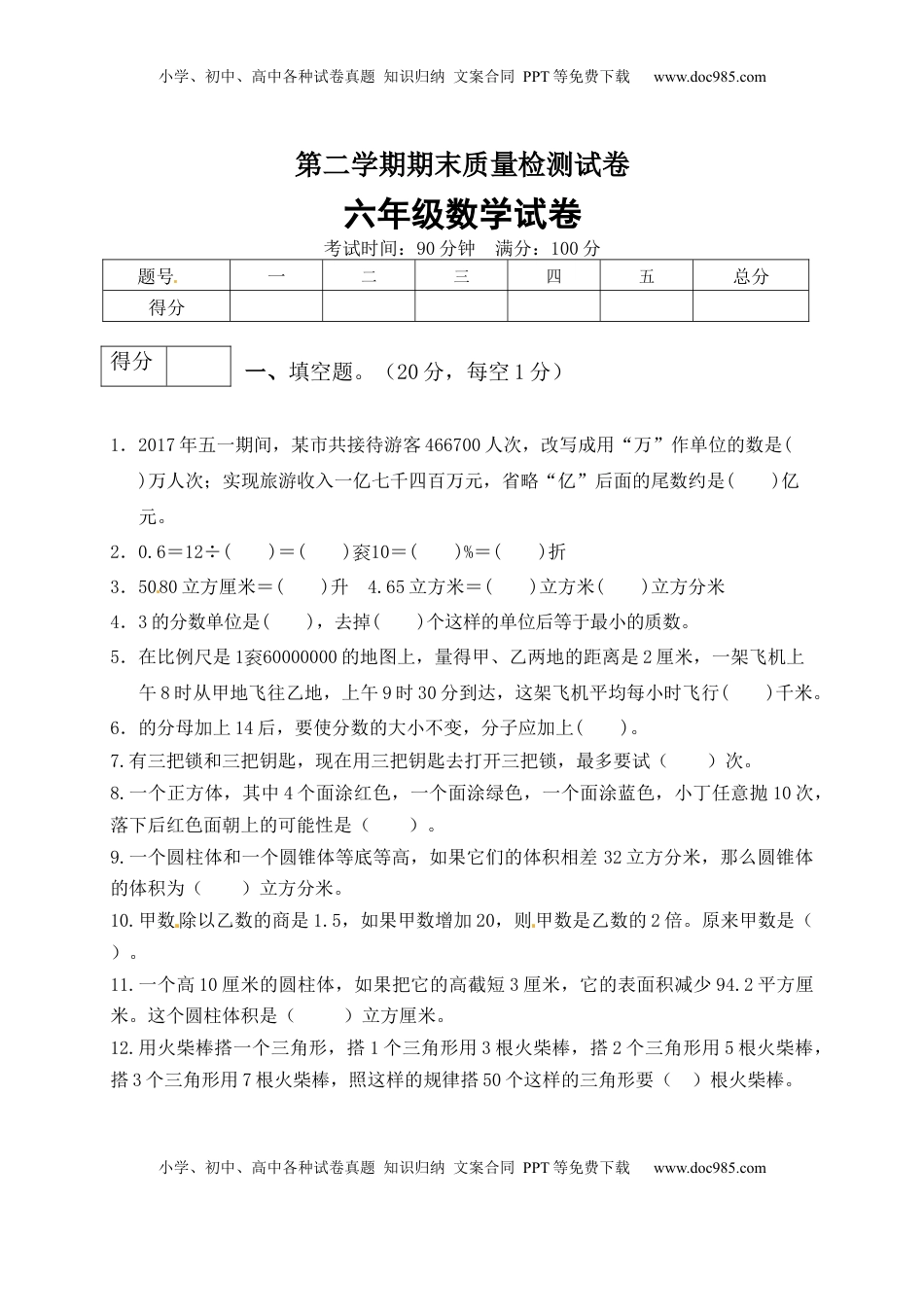 【优尖升教育】六年级数学下册期末模拟预测卷6    苏教版（含答案）.docx
