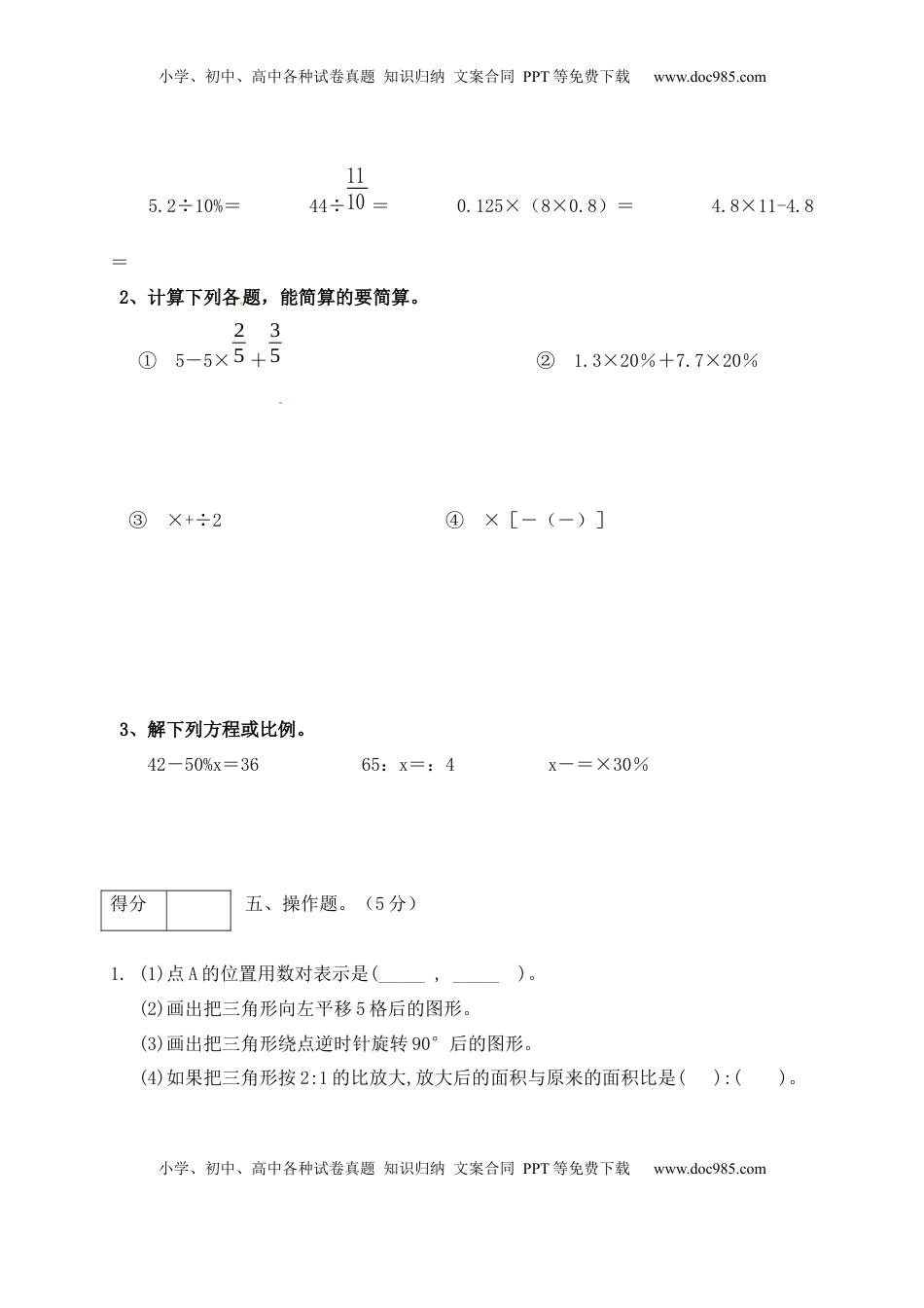 【优尖升教育】六年级数学下册期末模拟预测卷6    苏教版（含答案）.docx
