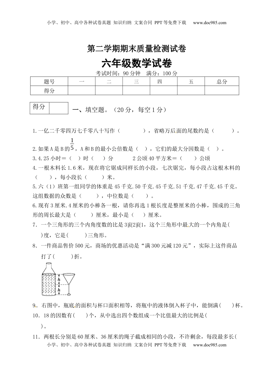 【优尖升教育】六年级数学下册期末模拟预测卷5    苏教版（含答案）.docx