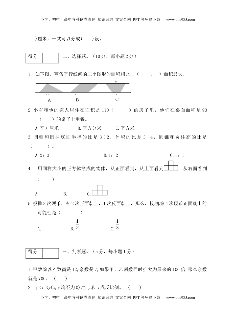 【优尖升教育】六年级数学下册期末模拟预测卷5    苏教版（含答案）.docx