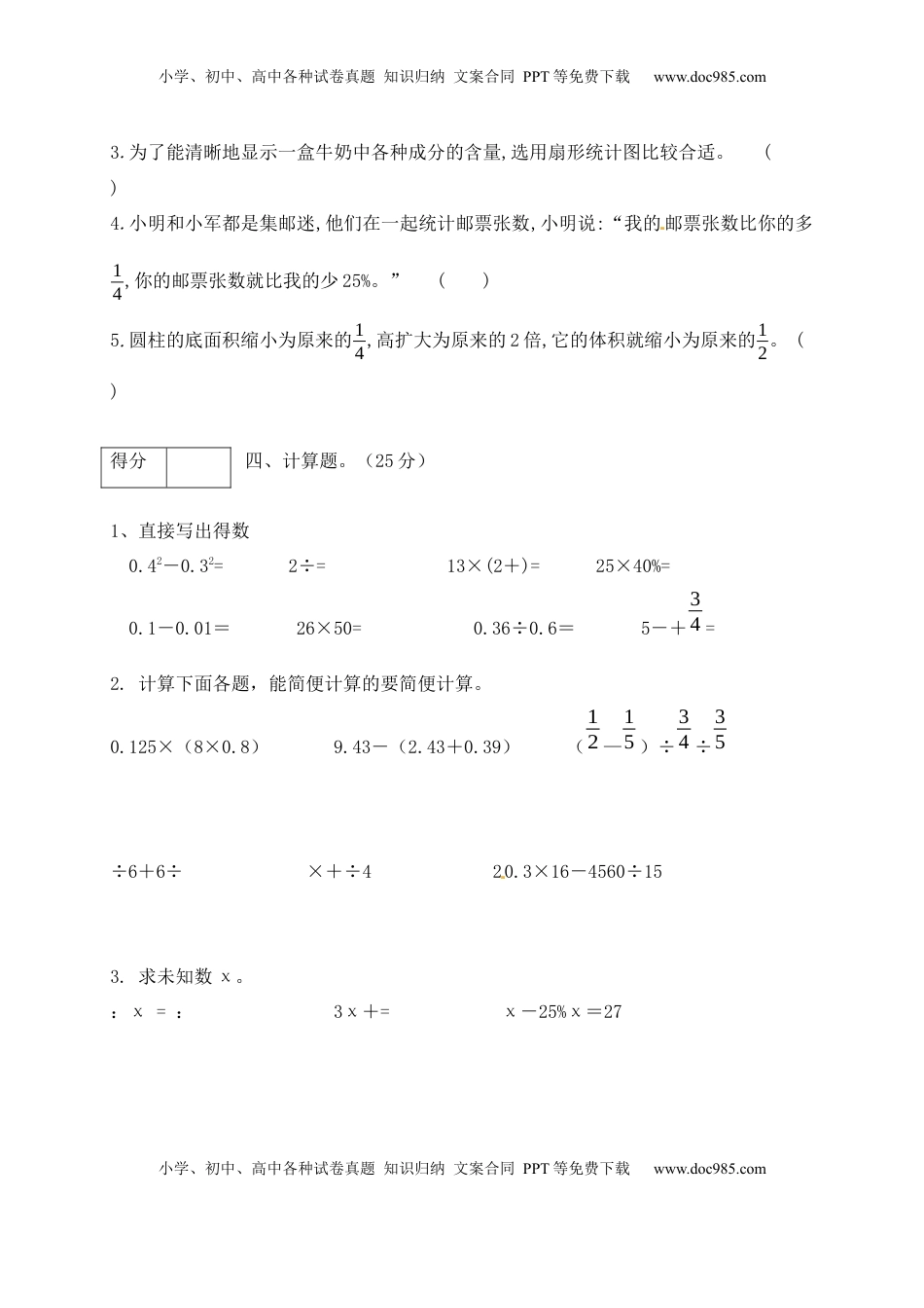 【优尖升教育】六年级数学下册期末模拟预测卷5    苏教版（含答案）.docx