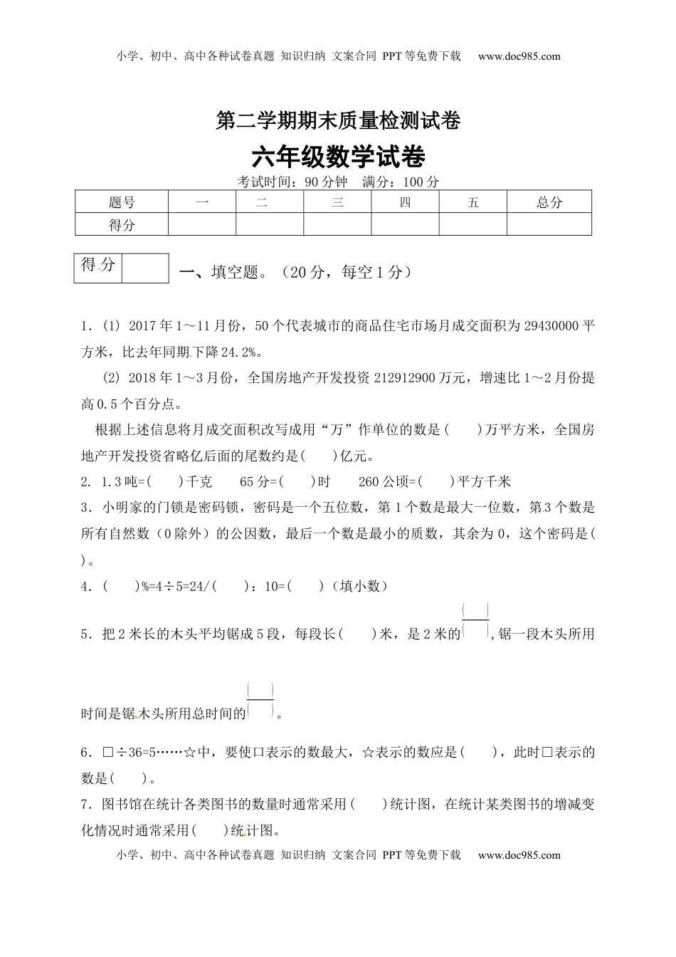 【优尖升教育】六年级数学下册期末模拟预测卷4    苏教版（含答案）.docx