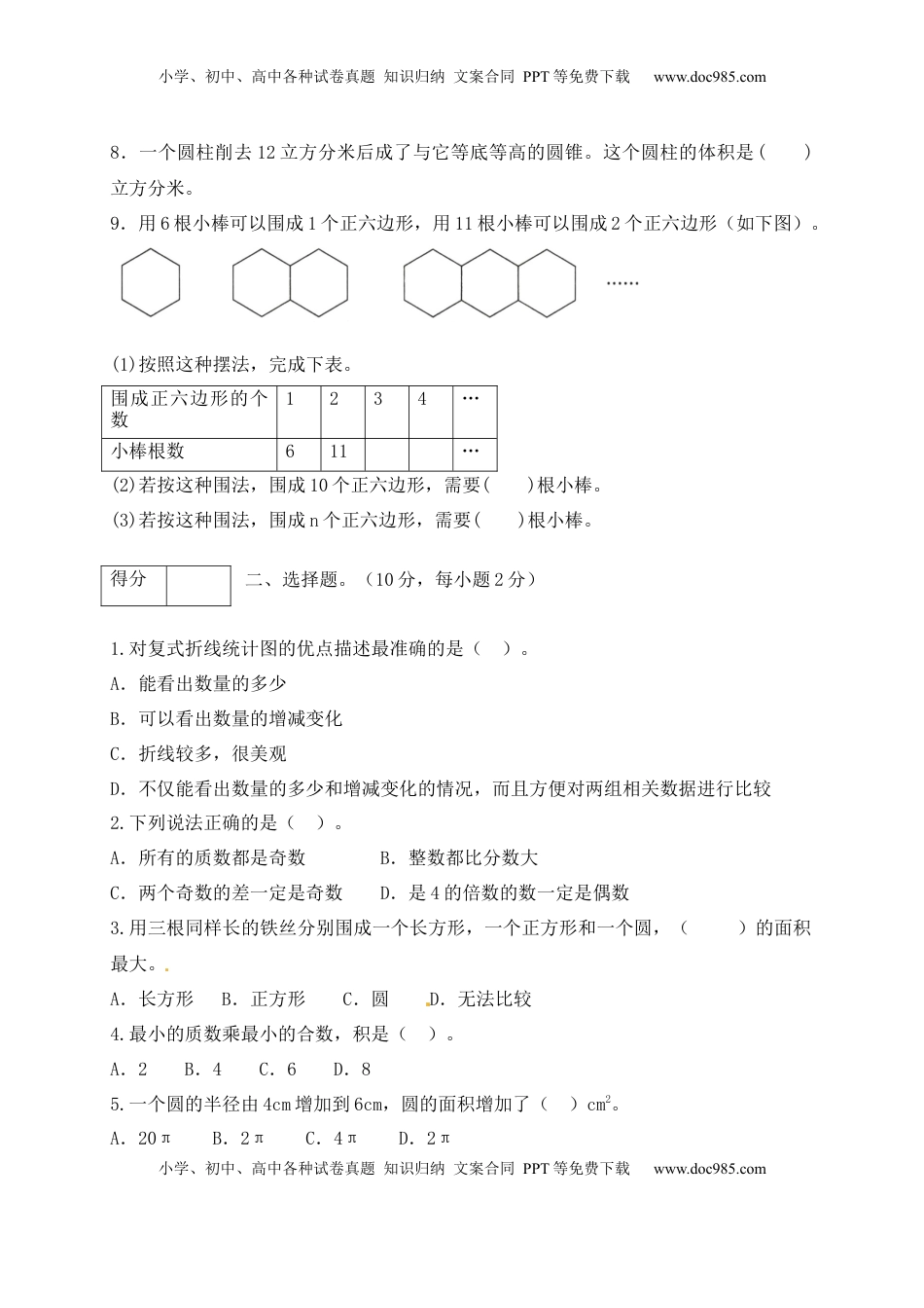 【优尖升教育】六年级数学下册期末模拟预测卷4    苏教版（含答案）.docx