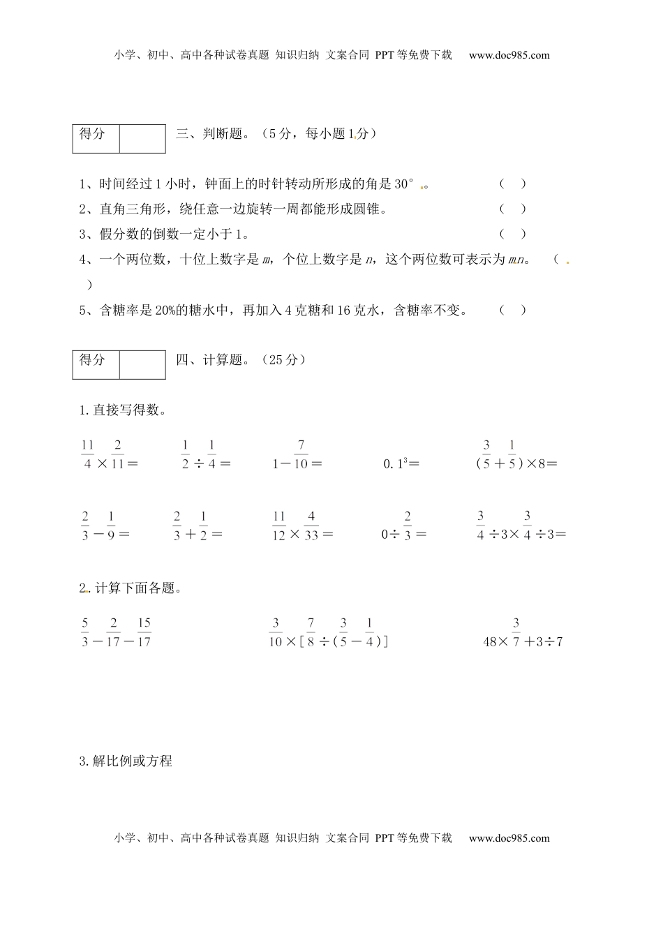 【优尖升教育】六年级数学下册期末模拟预测卷4    苏教版（含答案）.docx