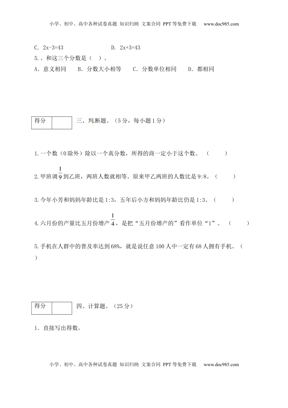 【优尖升教育】六年级数学下册期末模拟预测卷3    苏教版（含答案）.docx