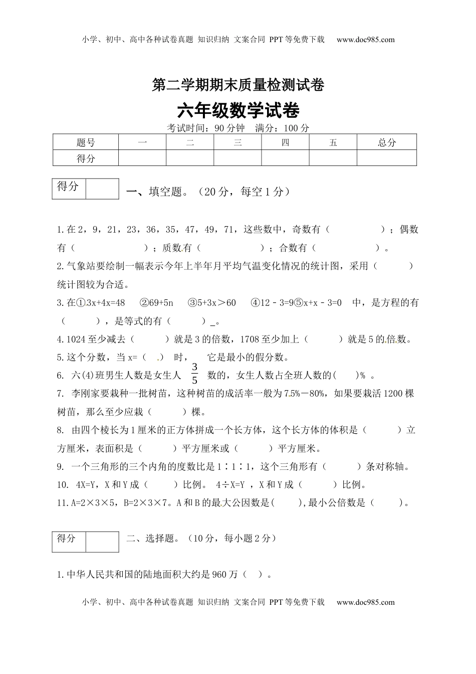 【优尖升教育】六年级数学下册期末模拟预测卷2    苏教版（含答案）.docx