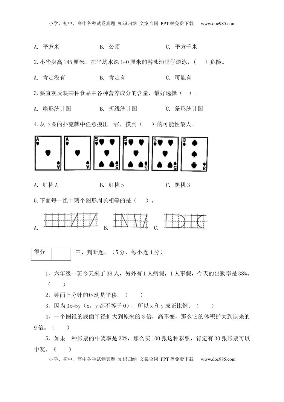 【优尖升教育】六年级数学下册期末模拟预测卷2    苏教版（含答案）.docx