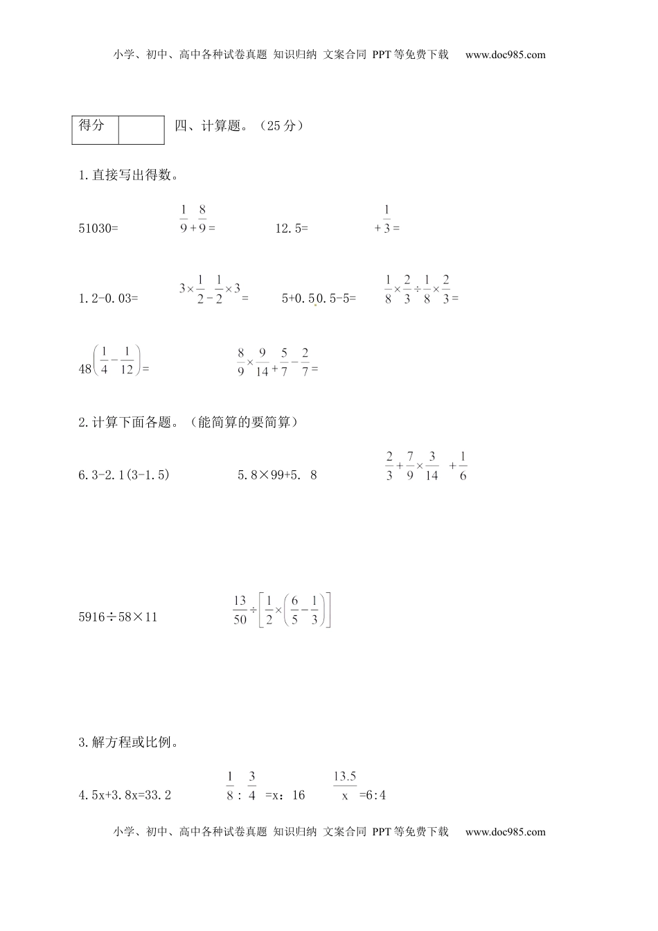 【优尖升教育】六年级数学下册期末模拟预测卷2    苏教版（含答案）.docx