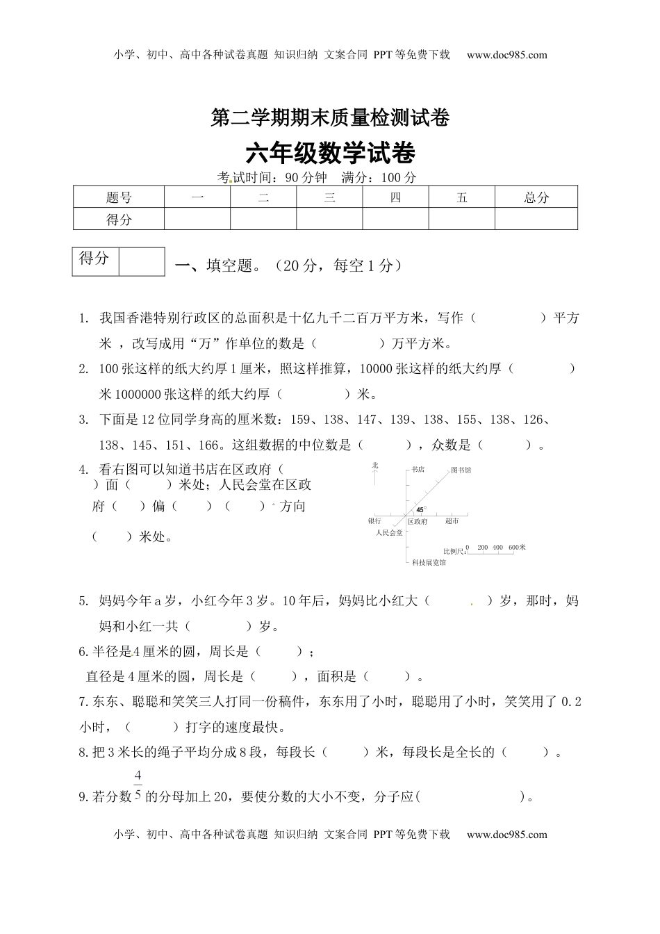 【优尖升教育】六年级数学下册期末模拟预测卷1    苏教版（含答案）.docx