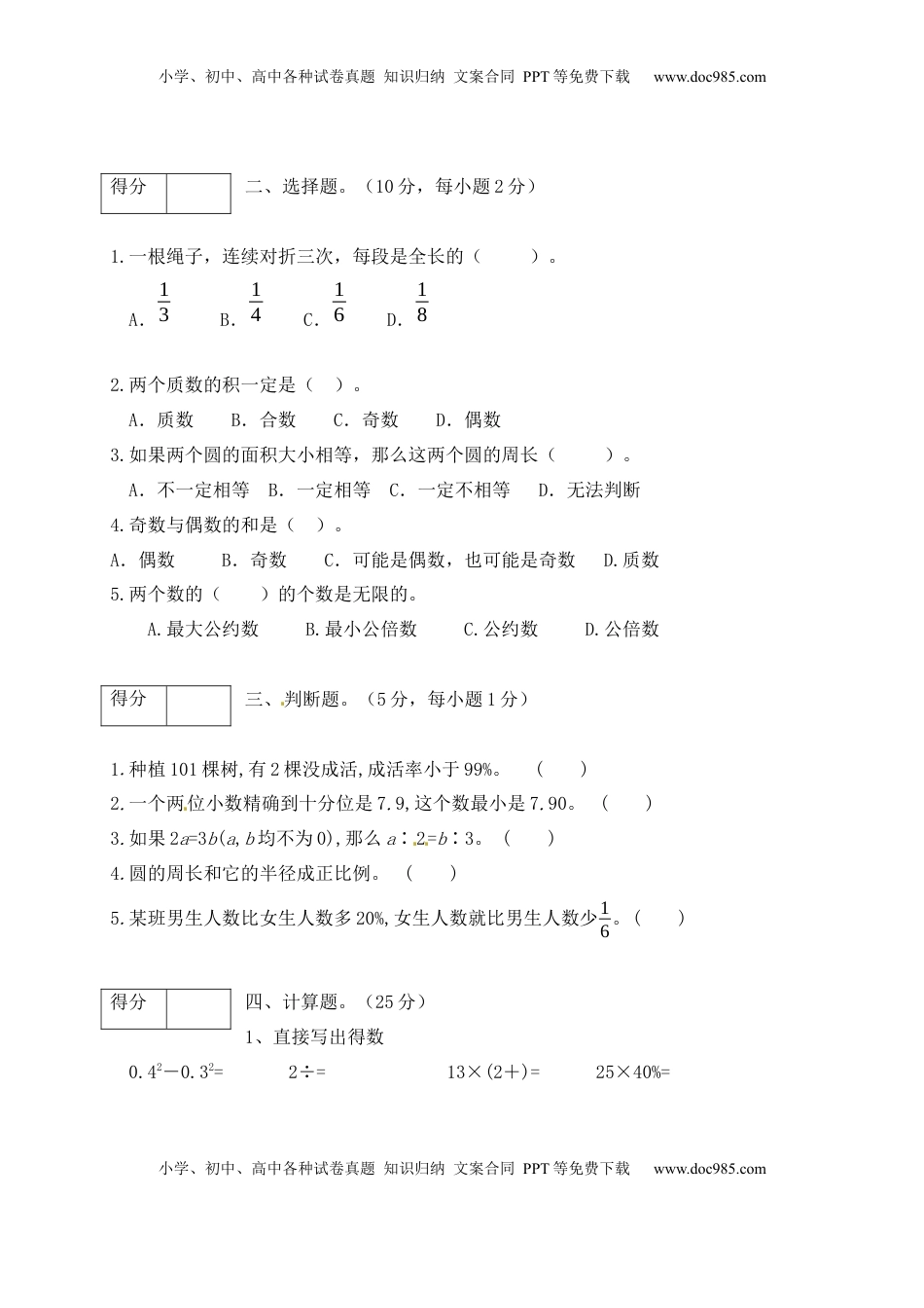 【优尖升教育】六年级数学下册期末模拟预测卷1    苏教版（含答案）.docx