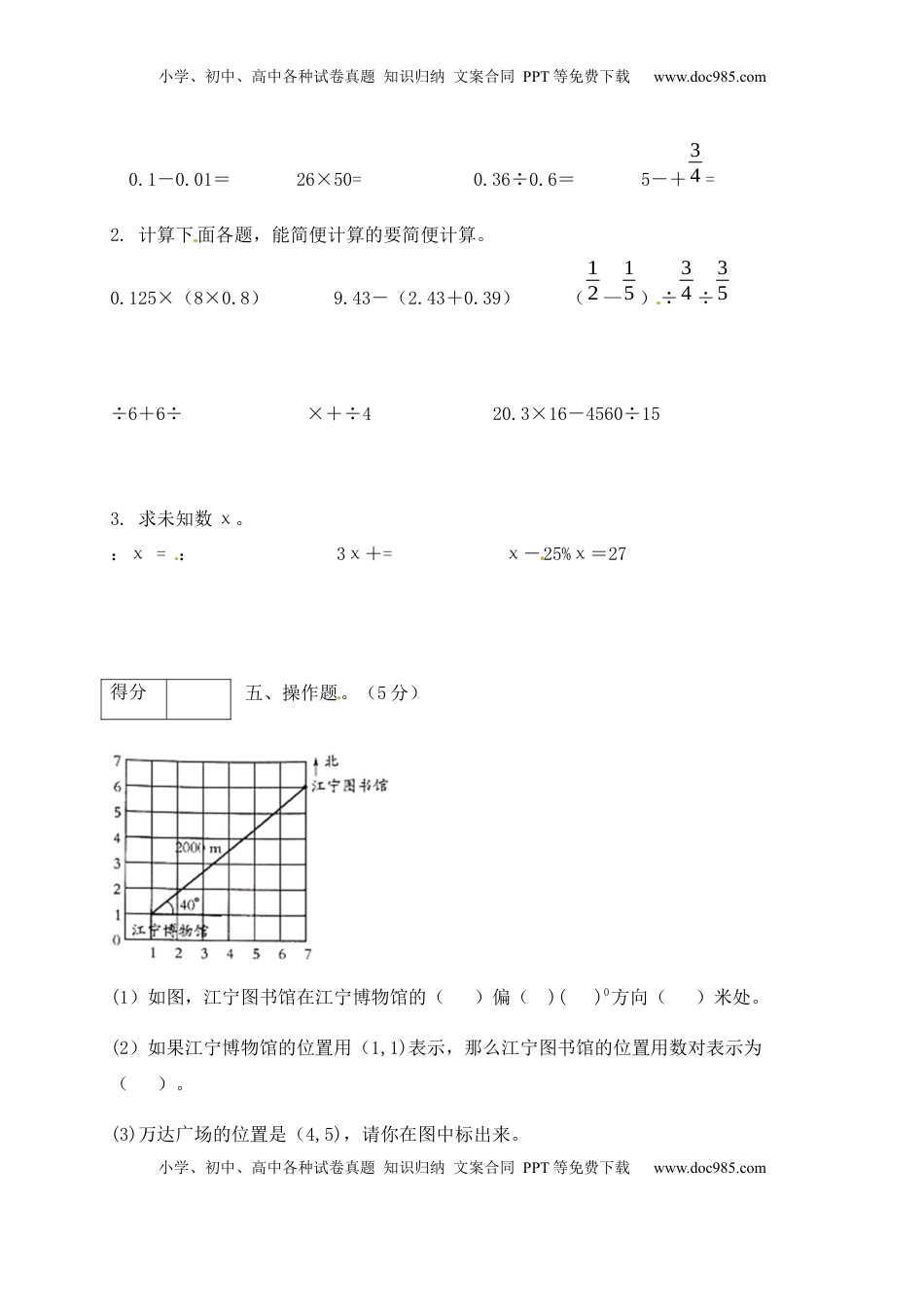 【优尖升教育】六年级数学下册期末模拟预测卷1    苏教版（含答案）.docx
