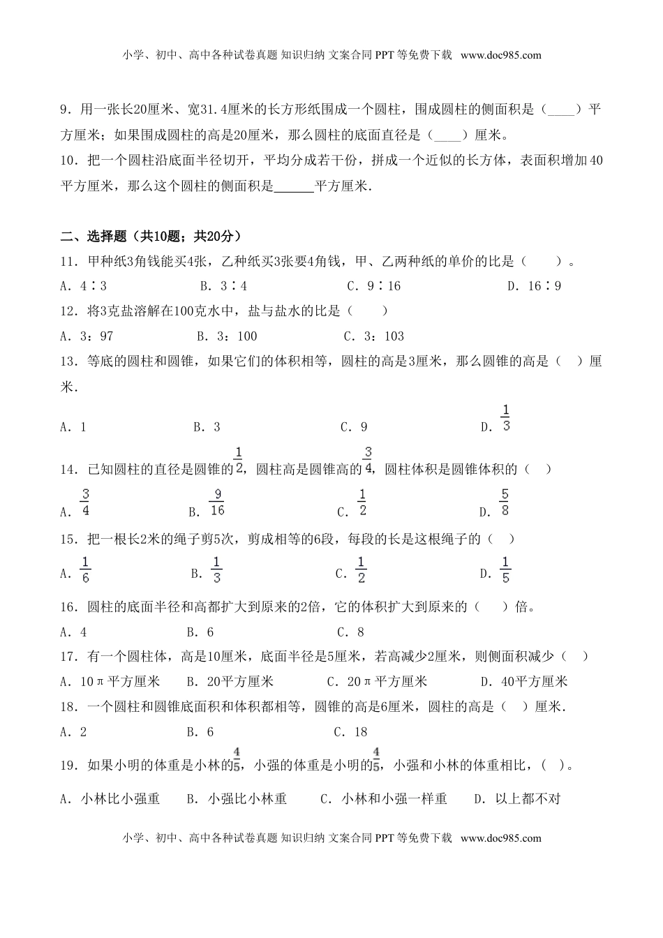【学霸夺分密卷一】苏教版六年级数学下册期末核心考点卷（Word版 含答案）.doc