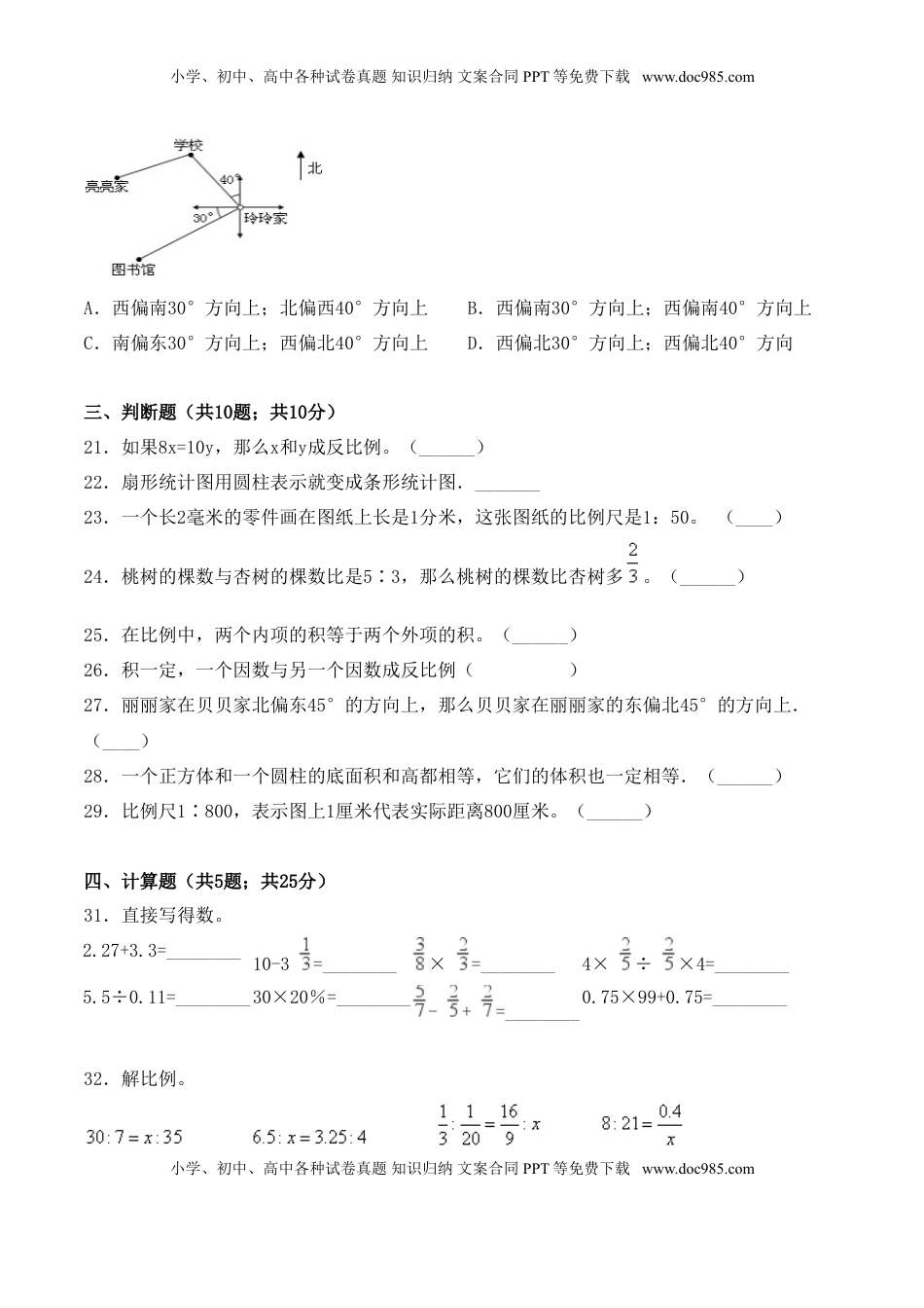 【学霸夺分密卷五】苏教版六年级数学下册期末应试技巧卷（Word版 含答案）.doc