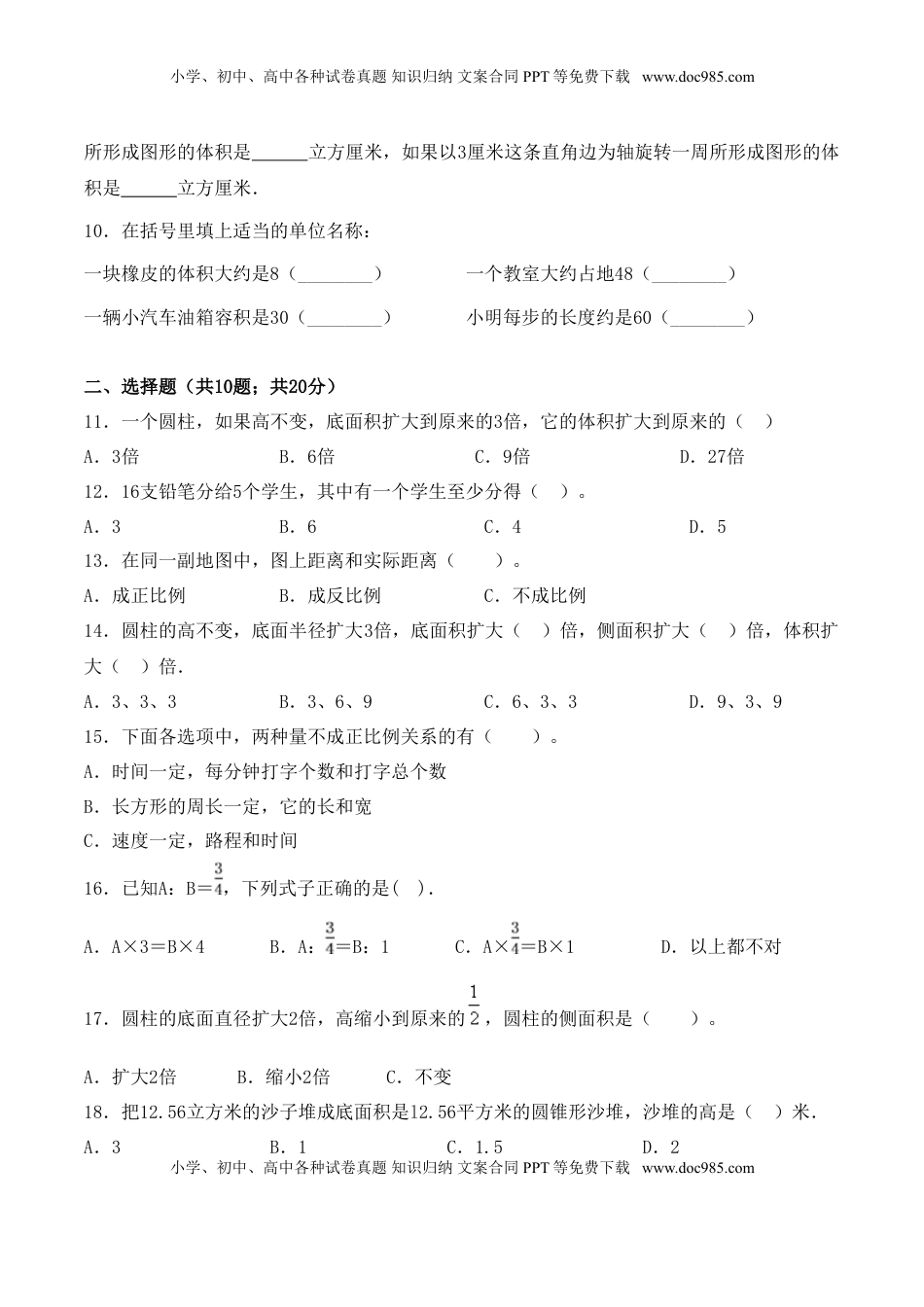 【学霸夺分密卷四】苏教版六年级数学下册期末攻关突破卷（Word版 含答案）.doc