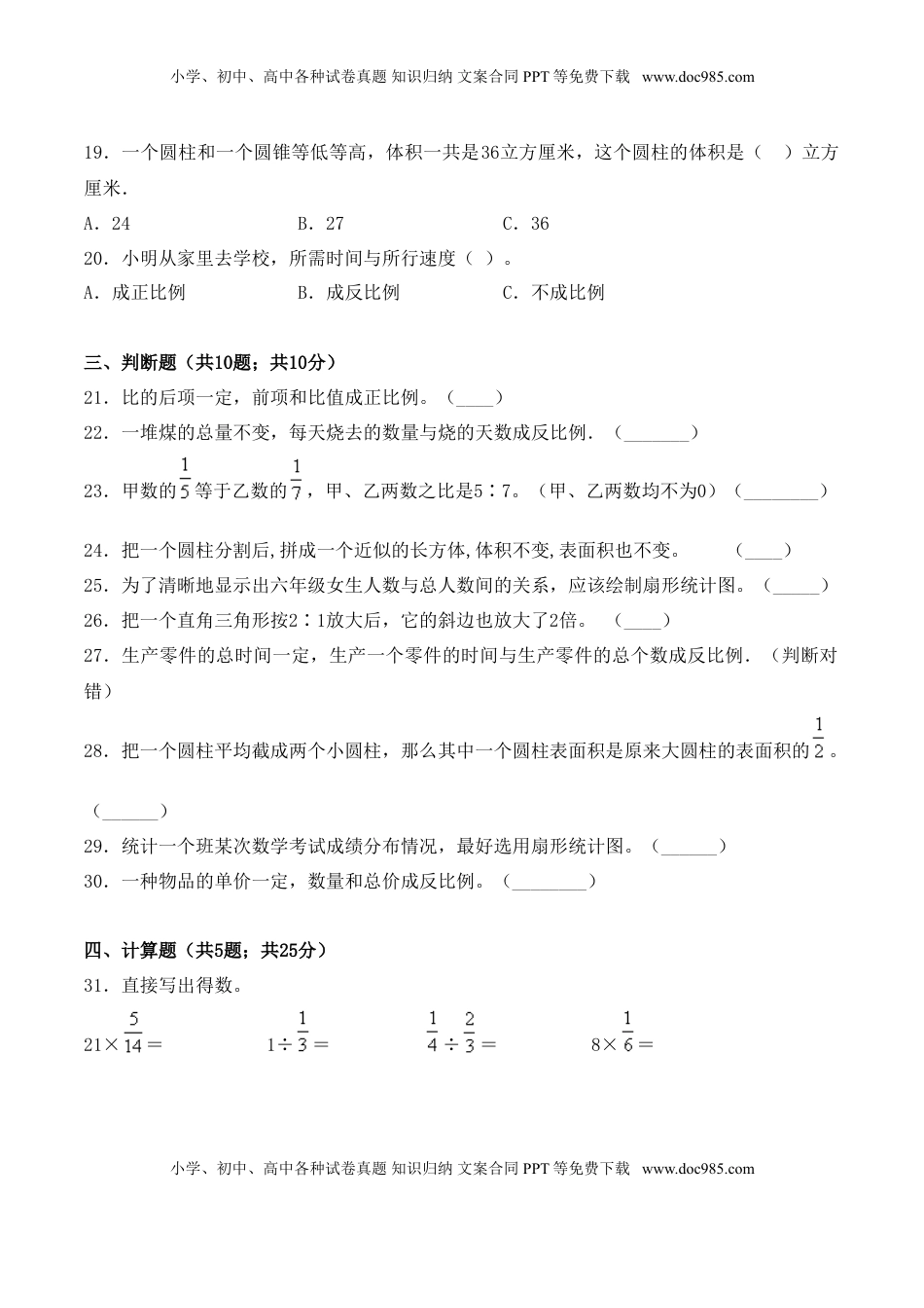 【学霸夺分密卷四】苏教版六年级数学下册期末攻关突破卷（Word版 含答案）.doc