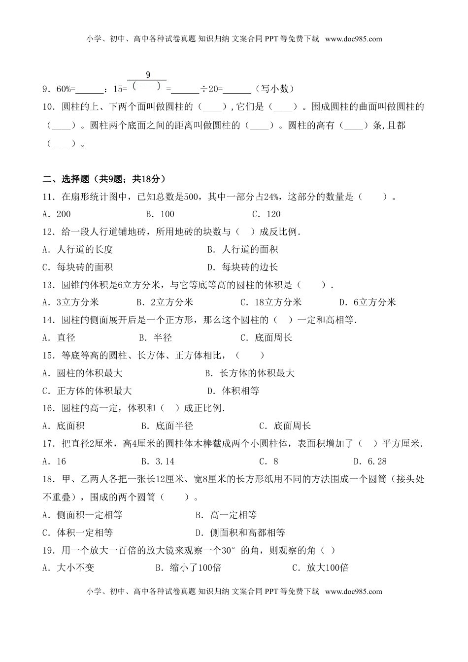 【学霸夺分密卷十】苏教版六年级数学下册期末全优提能卷（Word版 含答案）.doc