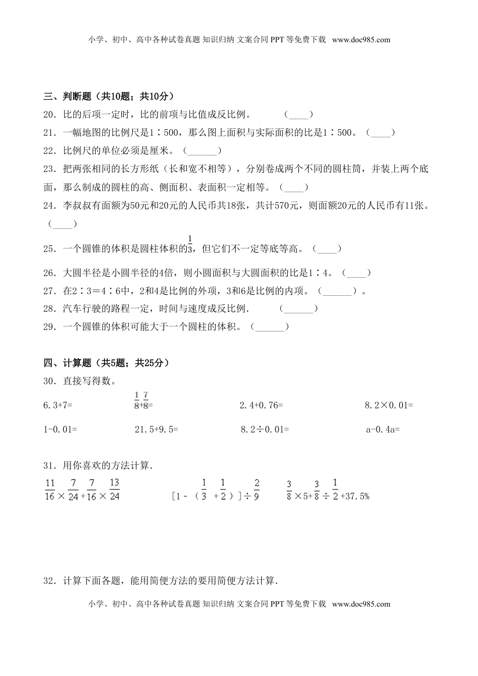 【学霸夺分密卷十】苏教版六年级数学下册期末全优提能卷（Word版 含答案）.doc