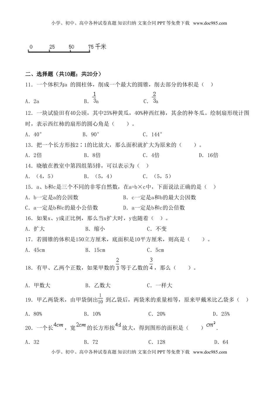 【学霸夺分密卷三】苏教版六年级数学下册期末题型透析卷（Word版 含答案）.doc