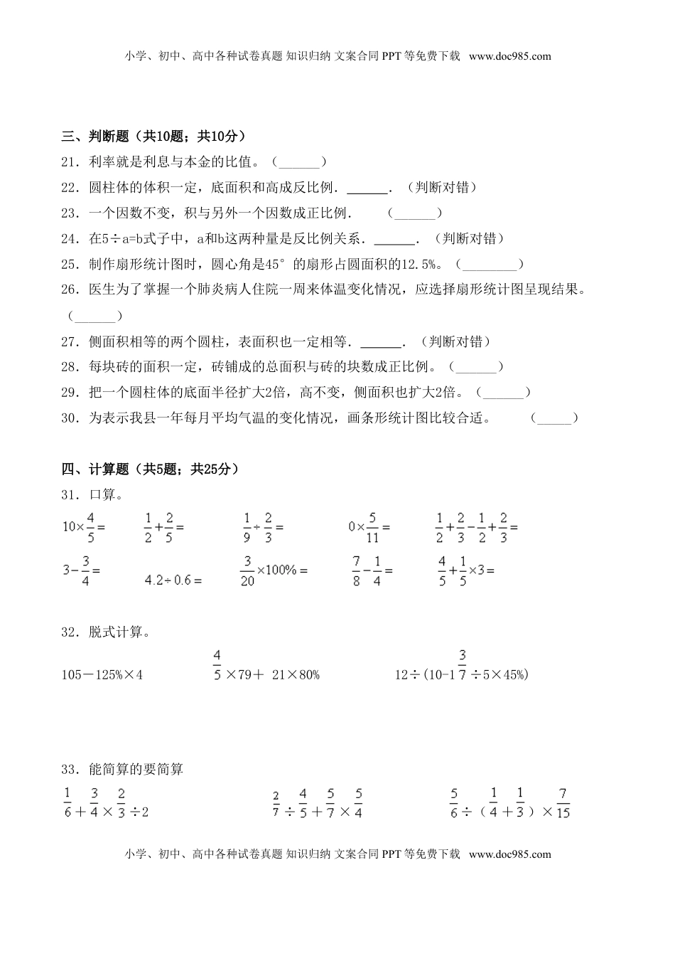 【学霸夺分密卷三】苏教版六年级数学下册期末题型透析卷（Word版 含答案）.doc