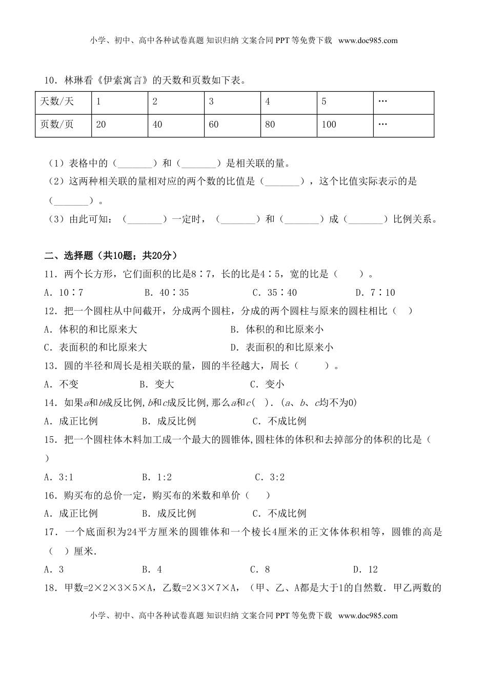 【学霸夺分密卷七】苏教版六年级数学下册期末精英百分卷（Word版 含答案）.doc