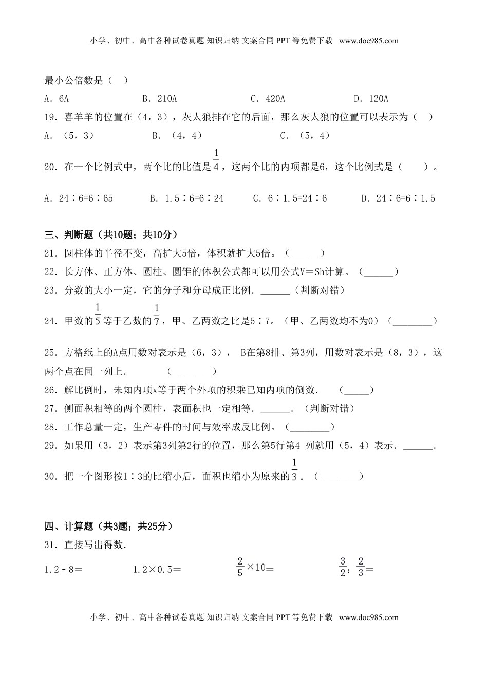 【学霸夺分密卷七】苏教版六年级数学下册期末精英百分卷（Word版 含答案）.doc