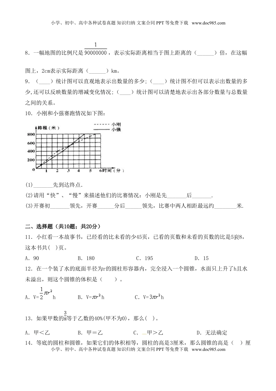 【学霸夺分密卷六】苏教版六年级数学下册期末巩固提分卷（Word版 含答案）.doc