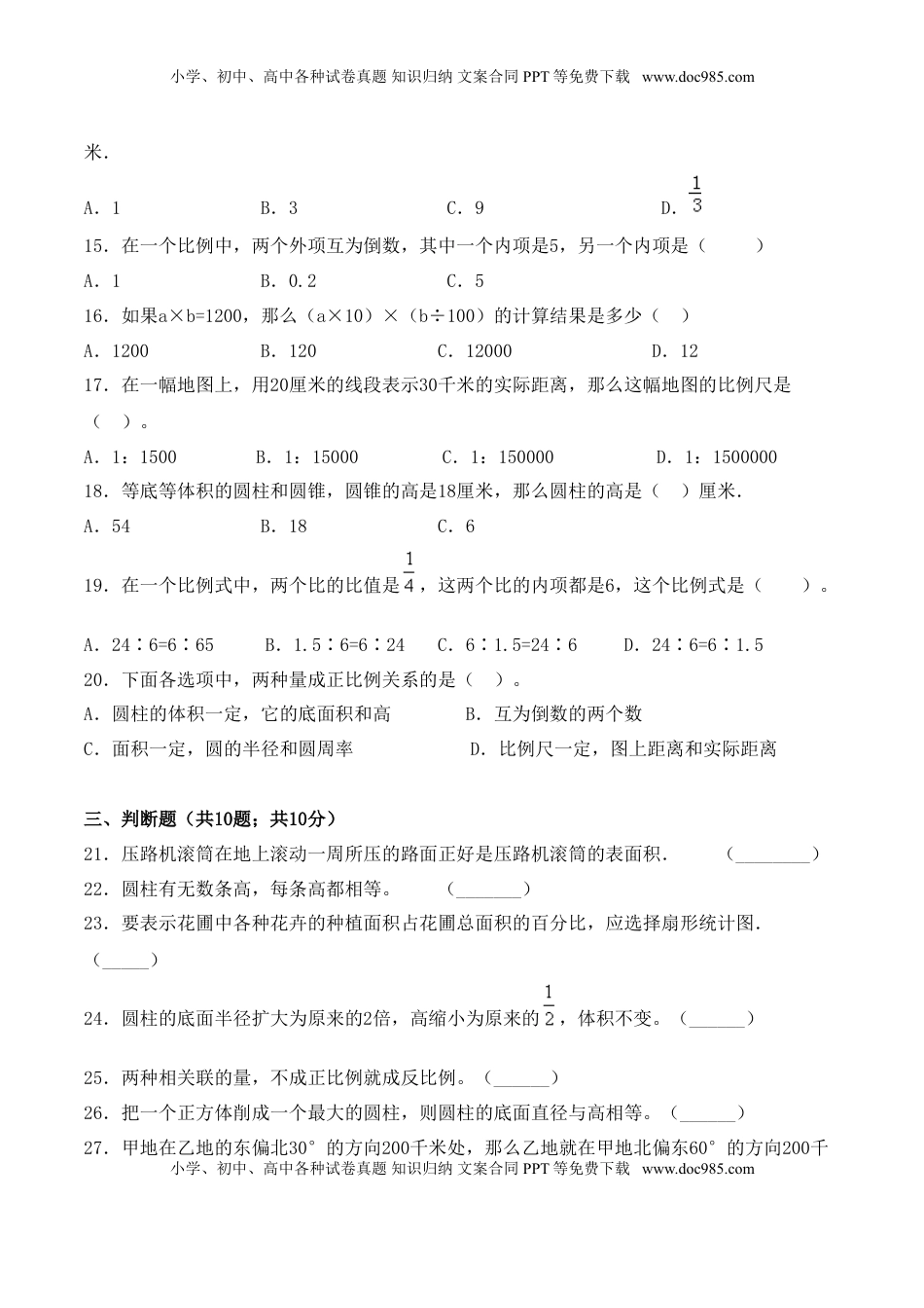 【学霸夺分密卷六】苏教版六年级数学下册期末巩固提分卷（Word版 含答案）.doc