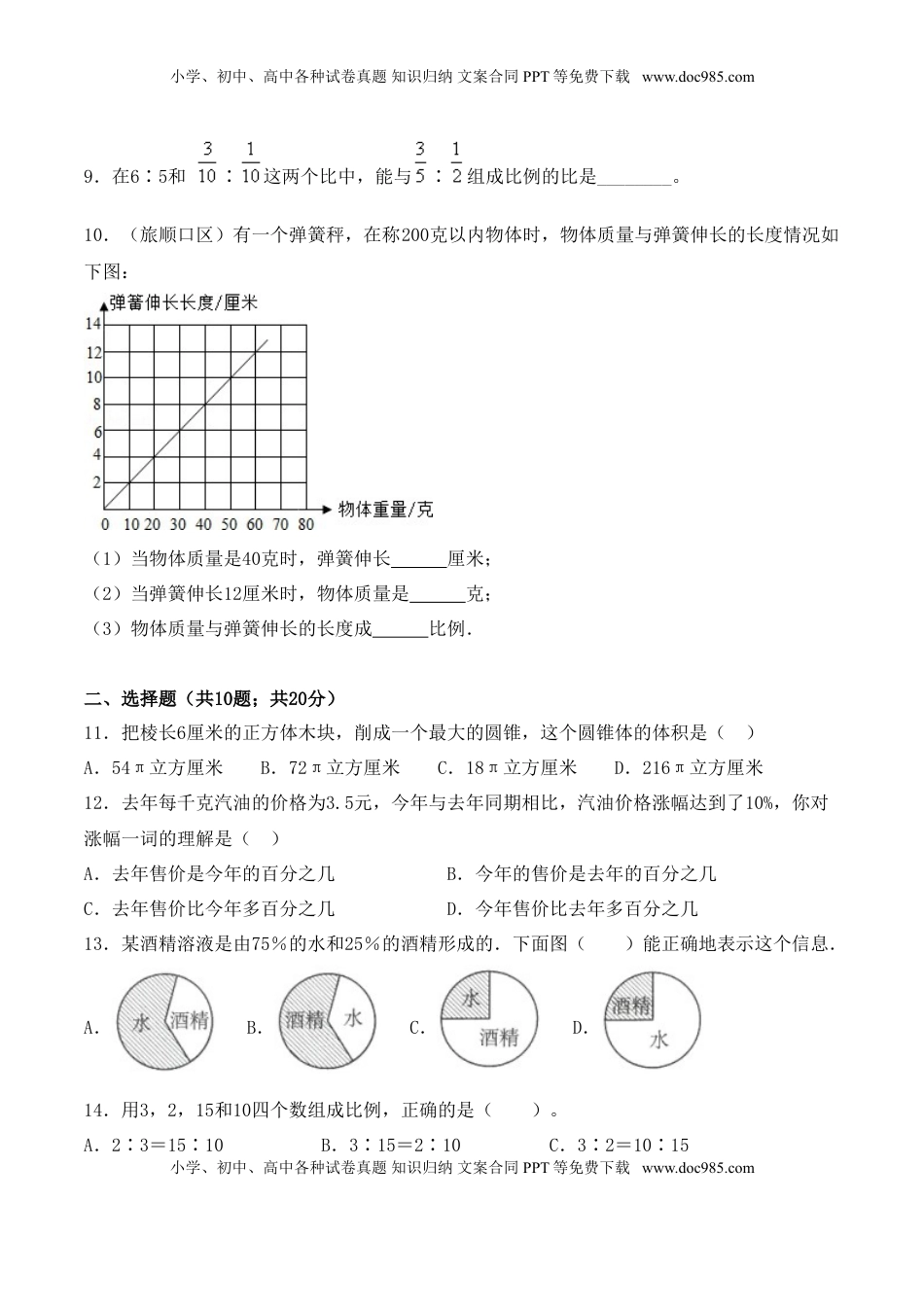 【学霸夺分密卷九】苏教版六年级数学下册期末名师满分卷（Word版 含答案）.doc