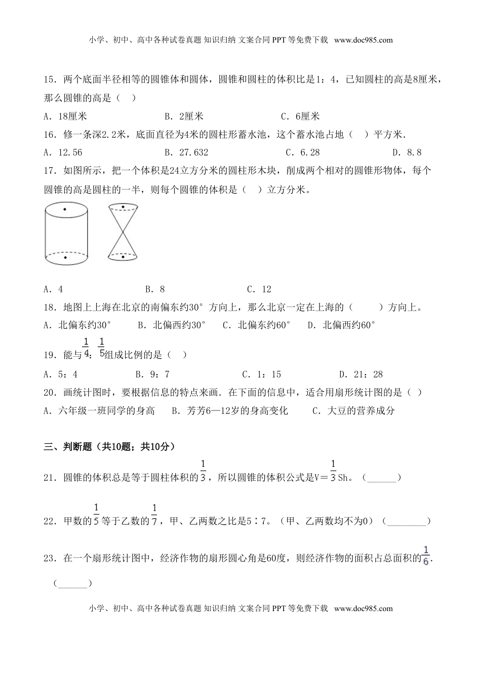 【学霸夺分密卷九】苏教版六年级数学下册期末名师满分卷（Word版 含答案）.doc