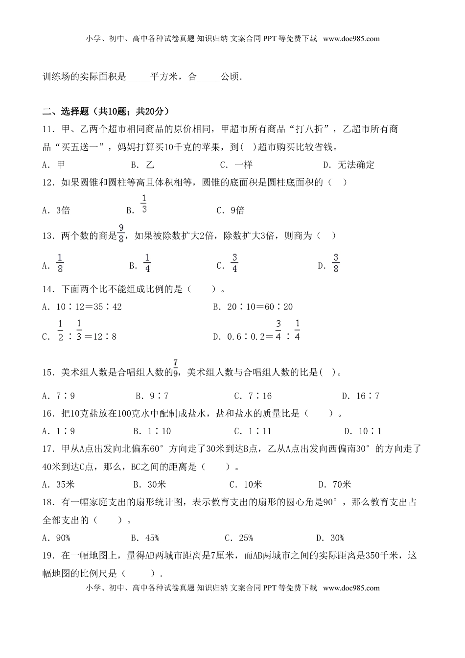 【学霸夺分密卷二】苏教版六年级数学下册期末要点拔高卷（Word版 含答案）.doc