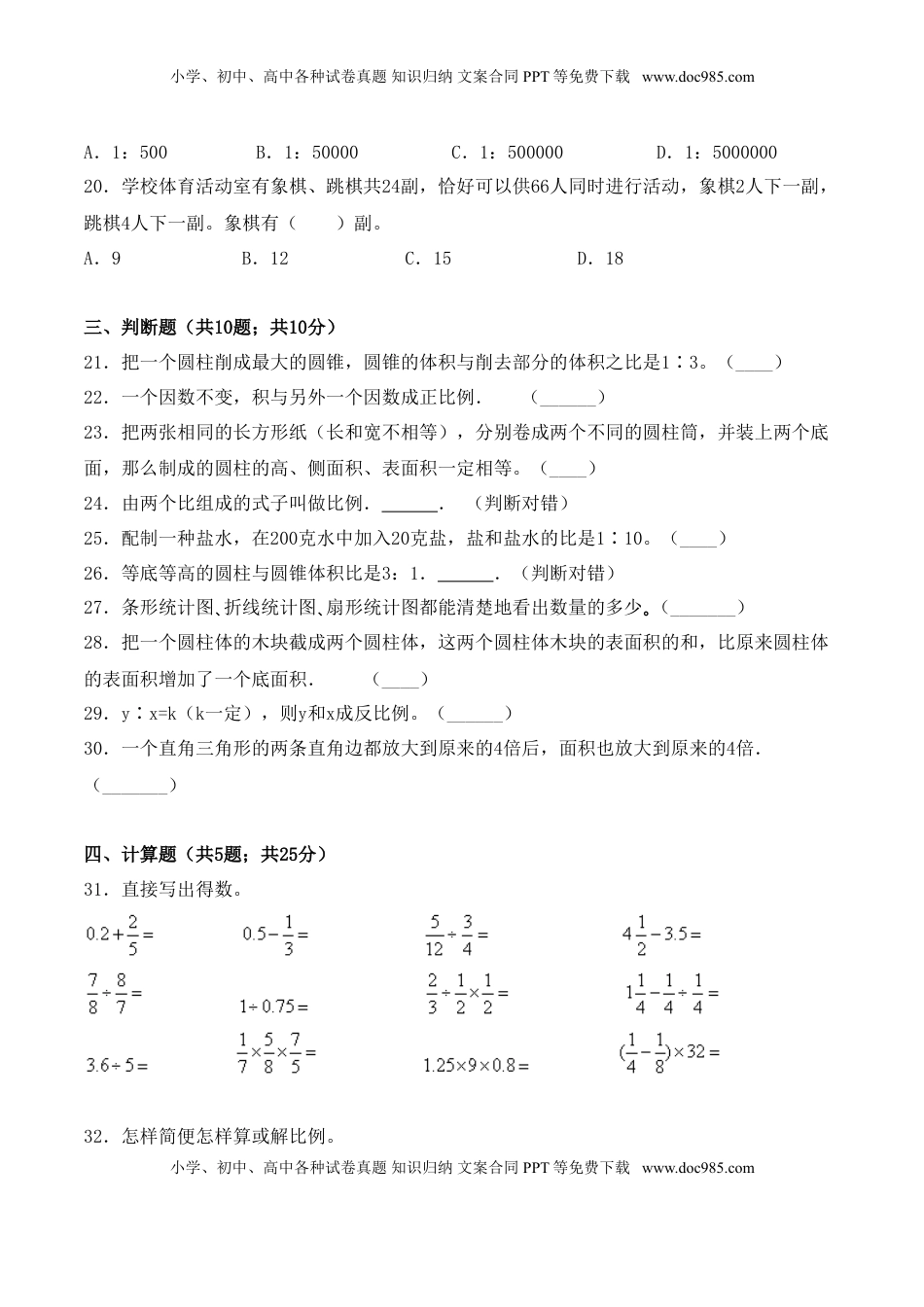 【学霸夺分密卷二】苏教版六年级数学下册期末要点拔高卷（Word版 含答案）.doc