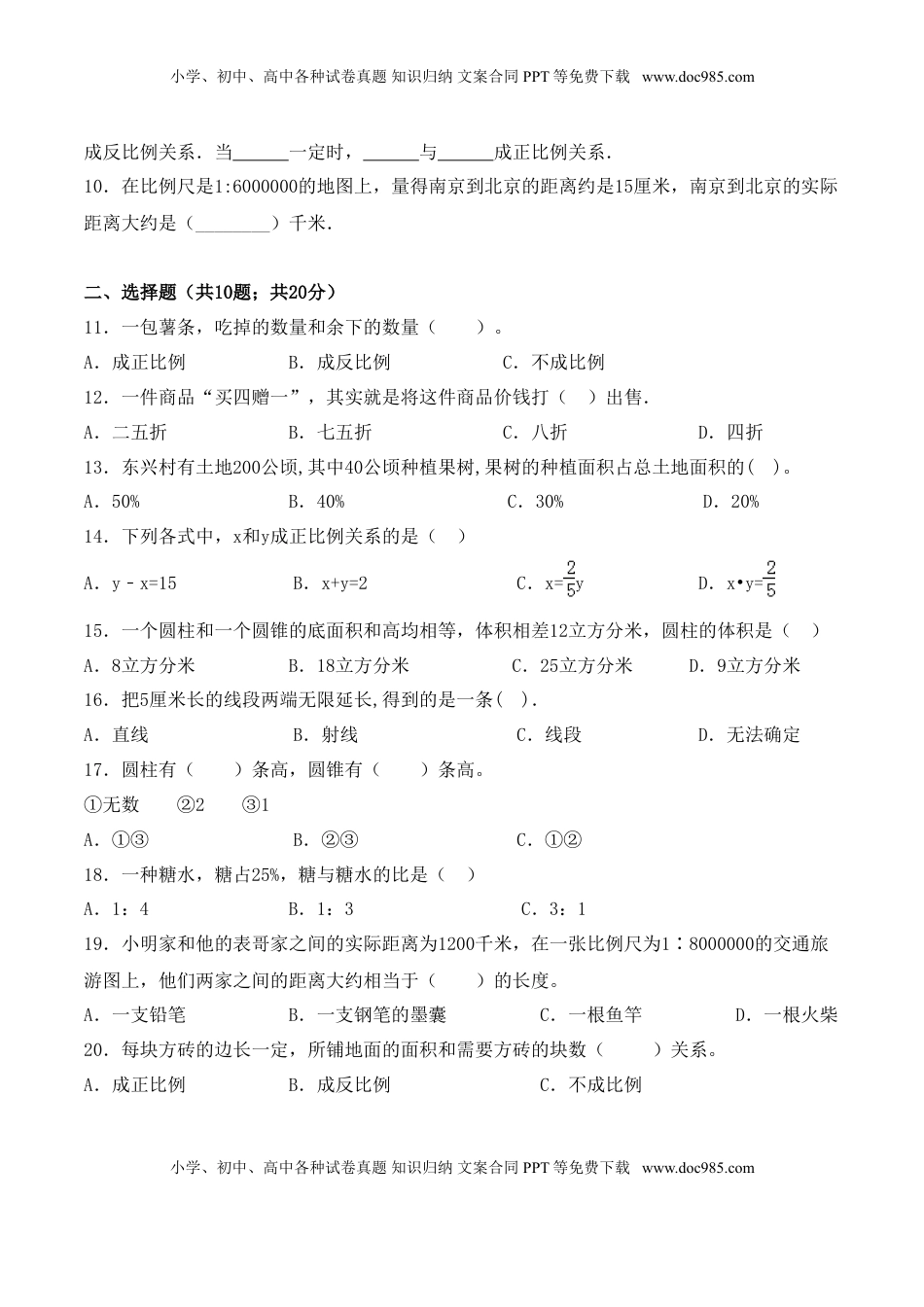 【学霸夺分密卷八】苏教版六年级数学下册期末名校冲刺卷（Word版 含答案）.doc