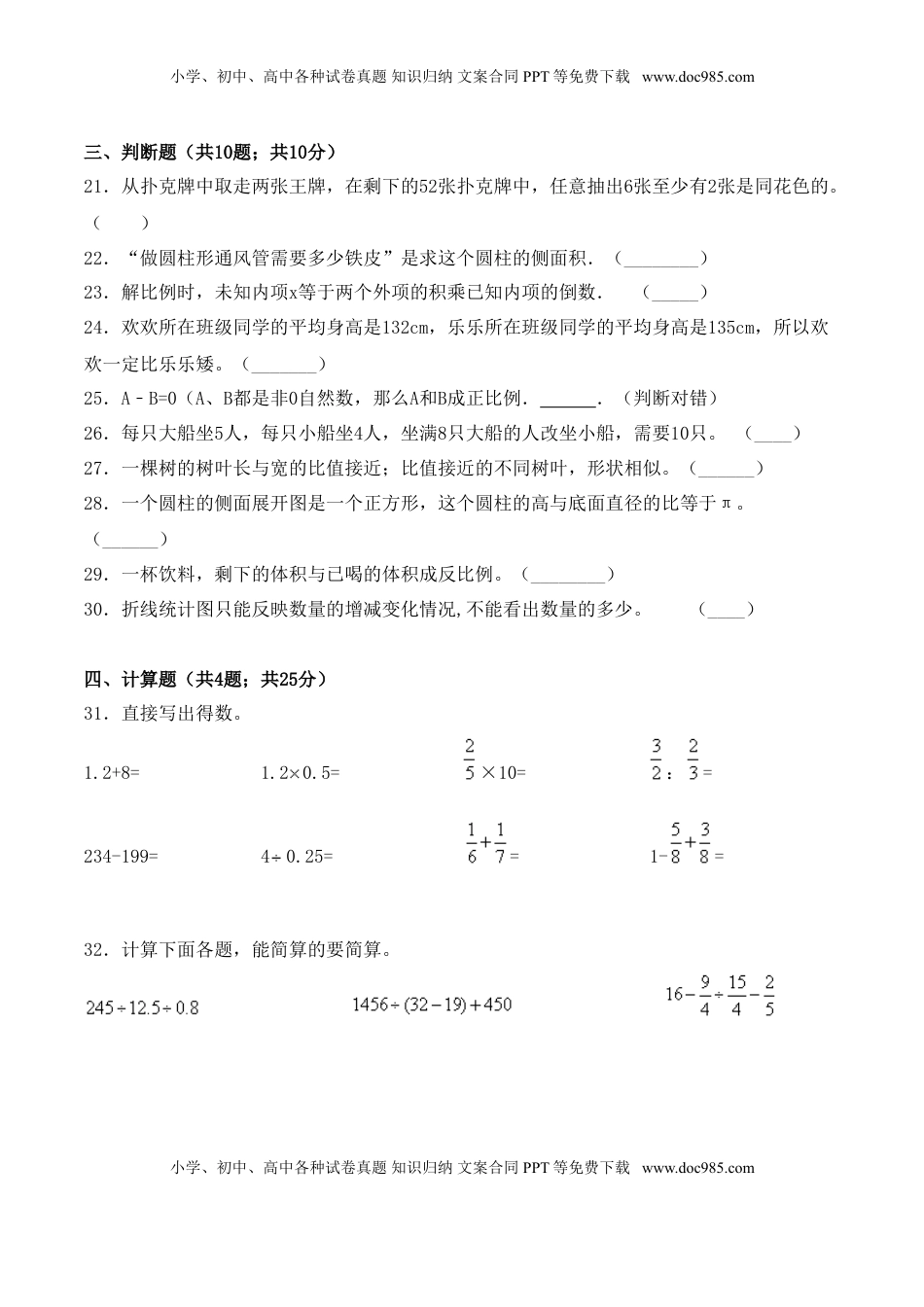 【学霸夺分密卷八】苏教版六年级数学下册期末名校冲刺卷（Word版 含答案）.doc