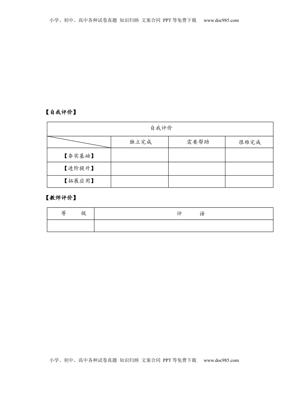 六年级数学下册4.7 面积的变化（分层作业）- （苏教版）.docx