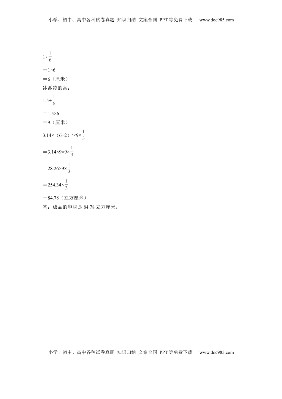 六年级数学下册4.6 比例尺的应用（分层作业）- （苏教版）.docx