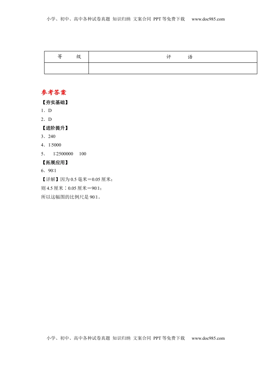 六年级数学下册4.5 比例尺的认识（分层作业）- （苏教版）.docx