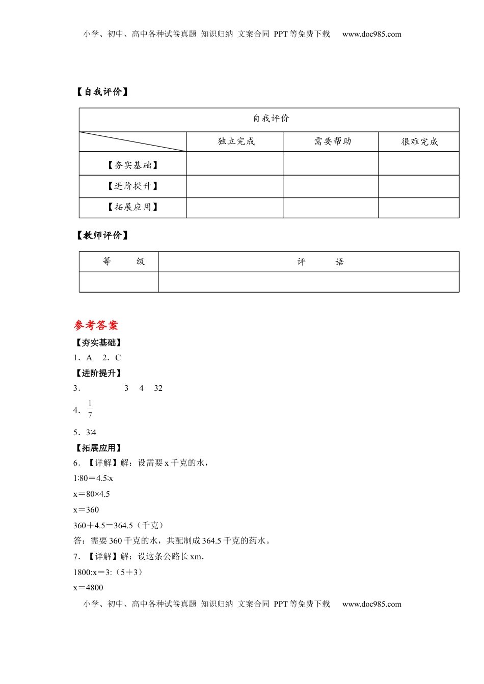 六年级数学下册4.4 解比例（分层作业）- （苏教版）.docx