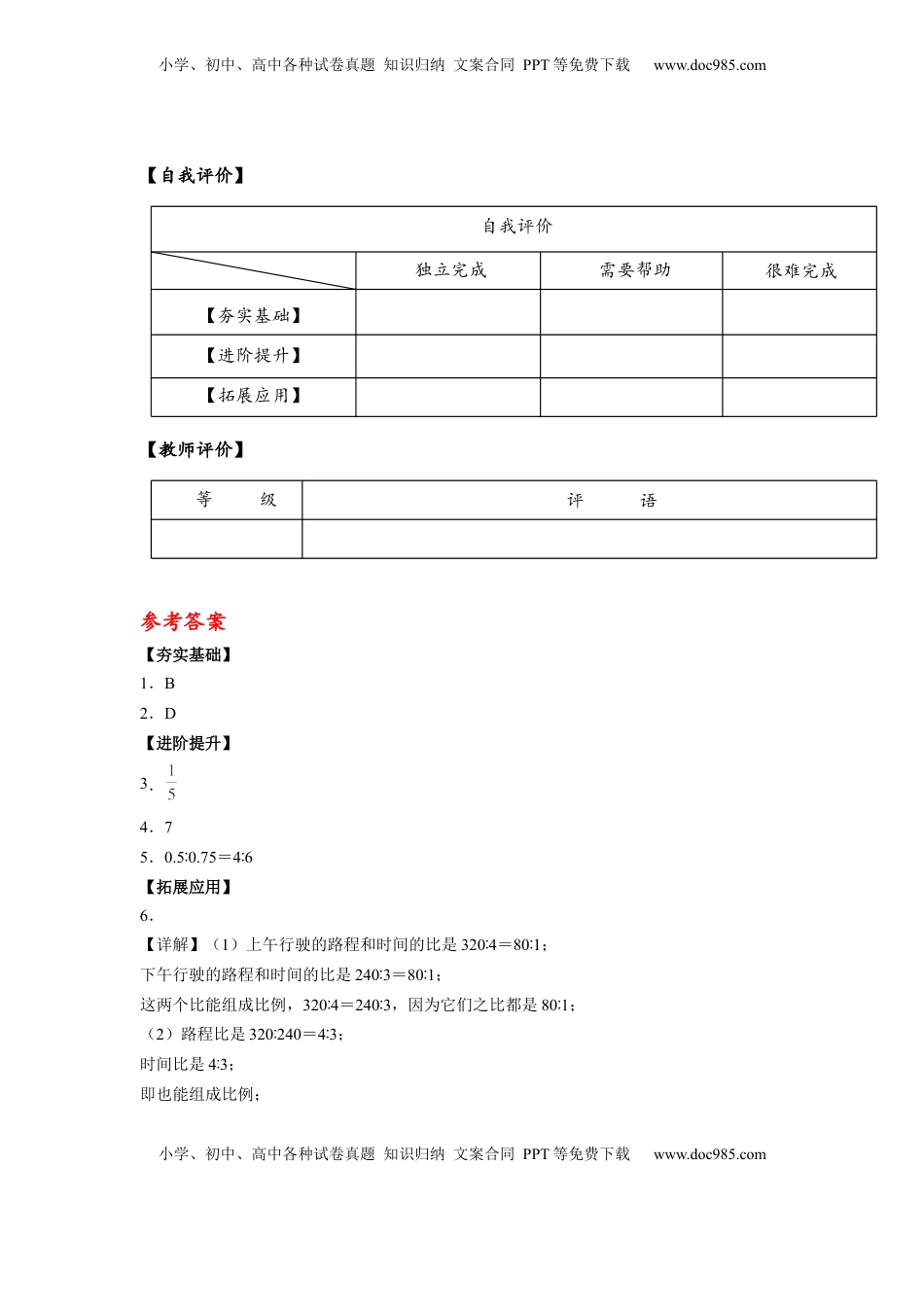 六年级数学下册4.3 比例的基本性质（分层作业）- （苏教版）.docx