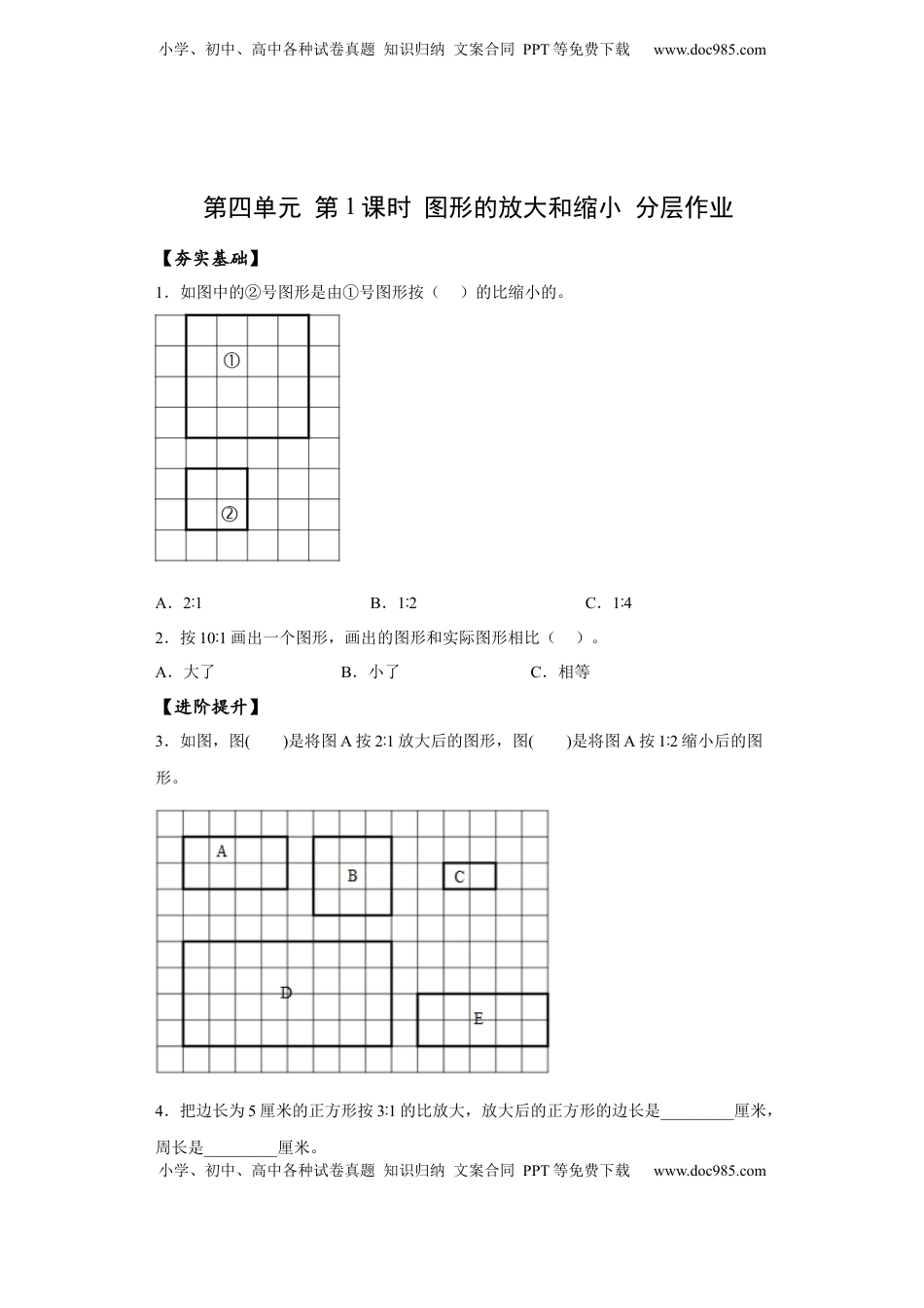 六年级数学下册4.1 图形的放大和缩小（分层作业）- （苏教版）.docx