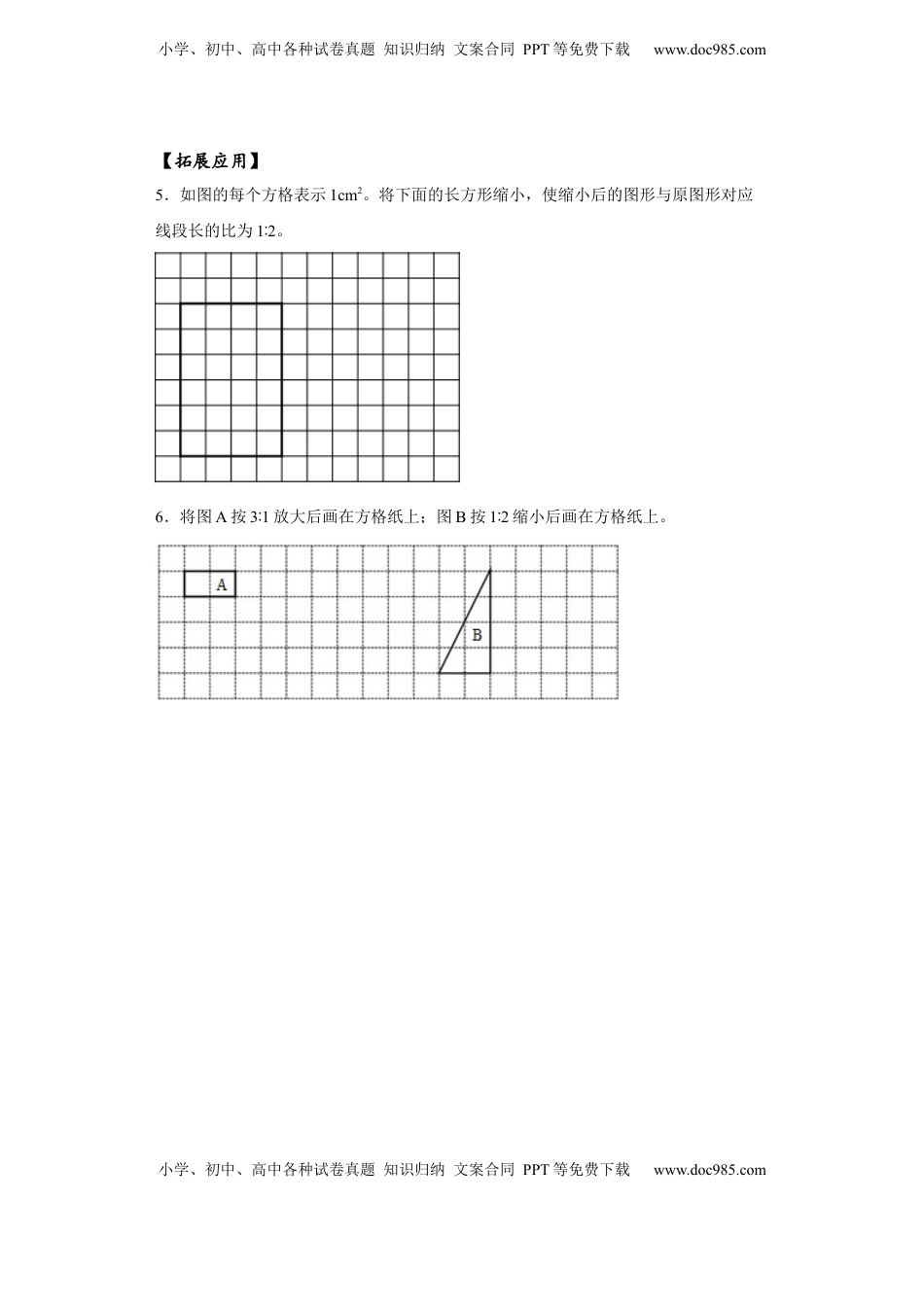 六年级数学下册4.1 图形的放大和缩小（分层作业）- （苏教版）.docx