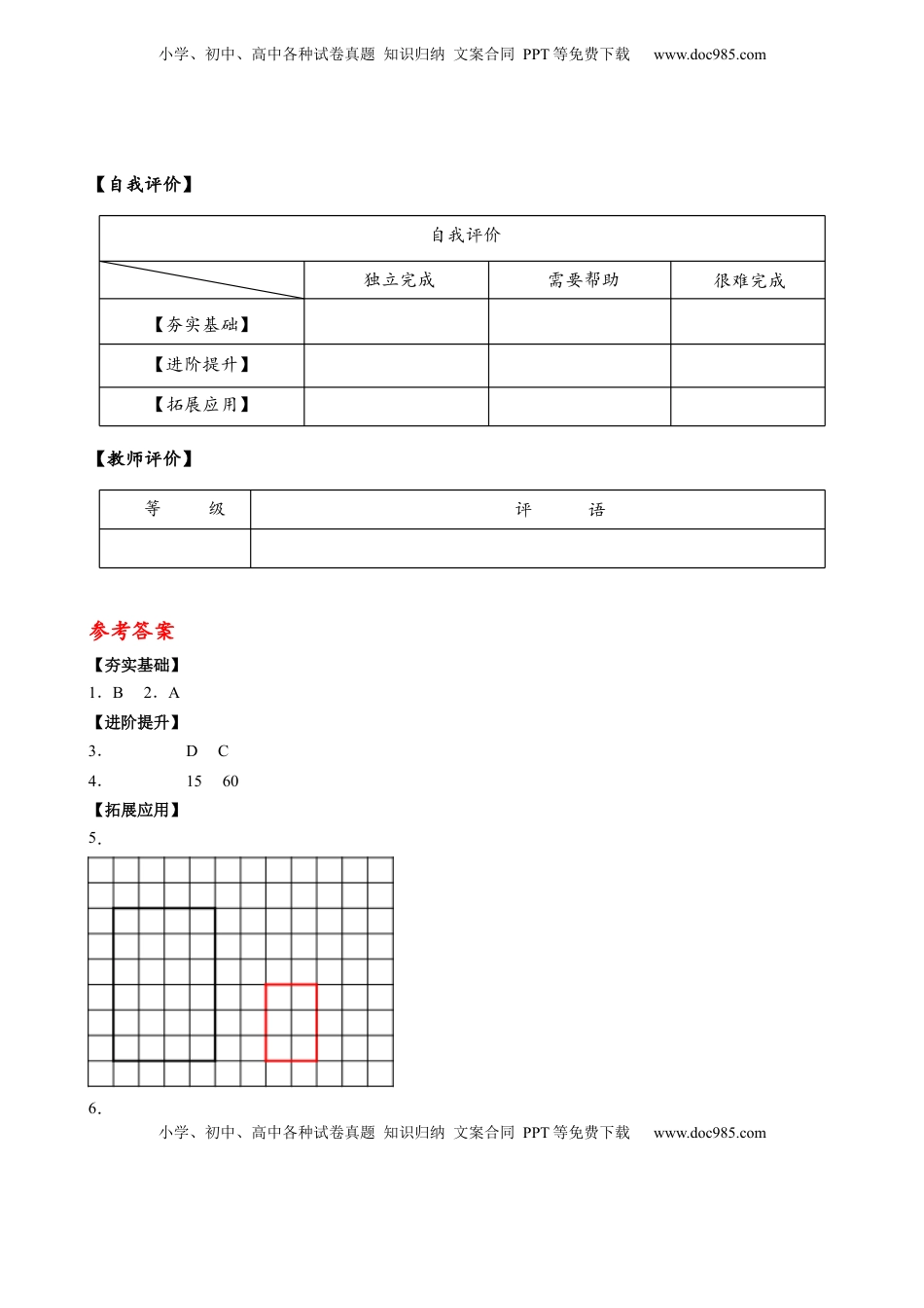 六年级数学下册4.1 图形的放大和缩小（分层作业）- （苏教版）.docx