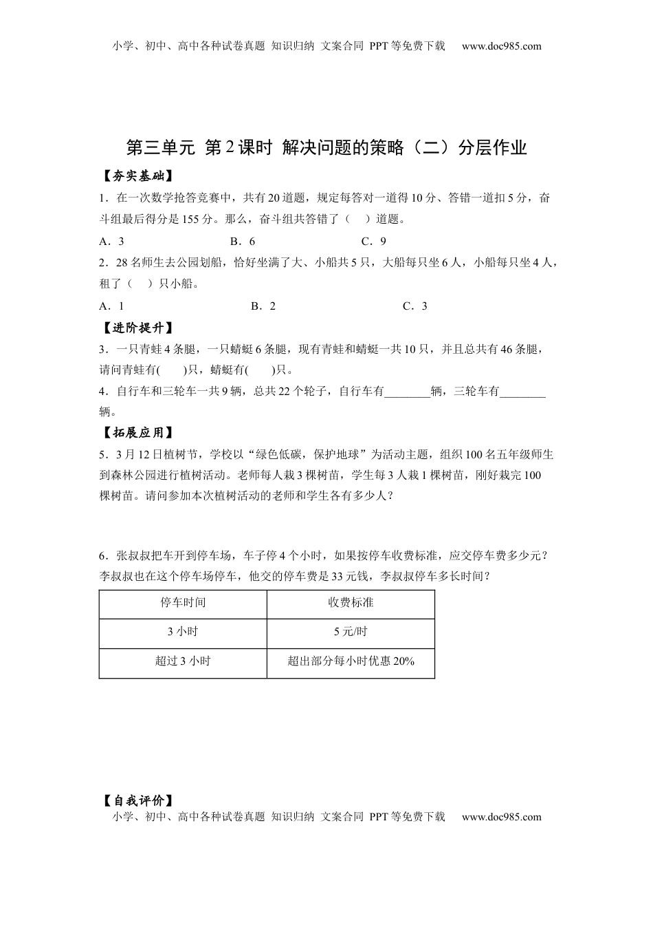六年级数学下册3.2 解决问题的策略（二）（分层作业）- （苏教版）.docx