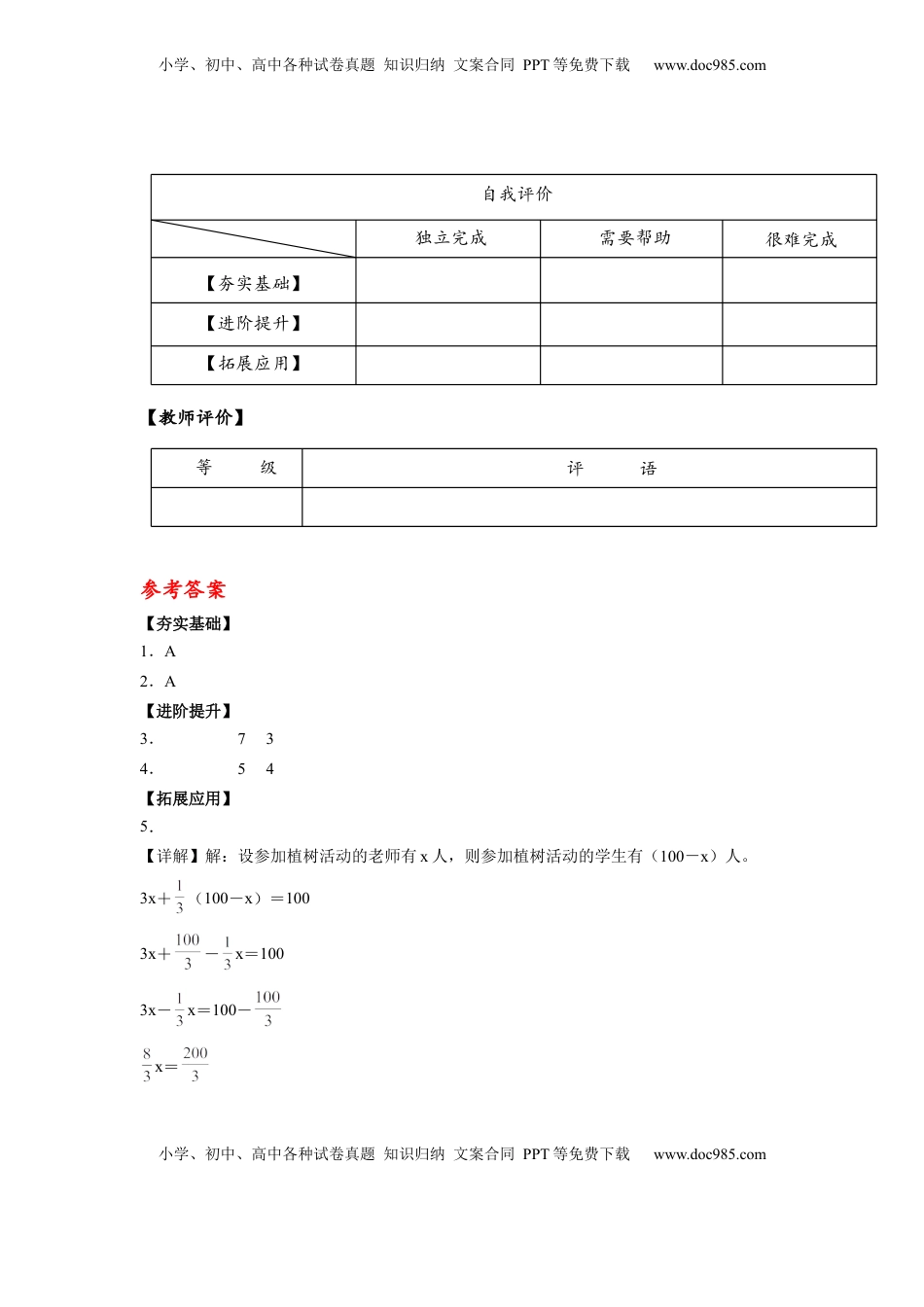 六年级数学下册3.2 解决问题的策略（二）（分层作业）- （苏教版）.docx