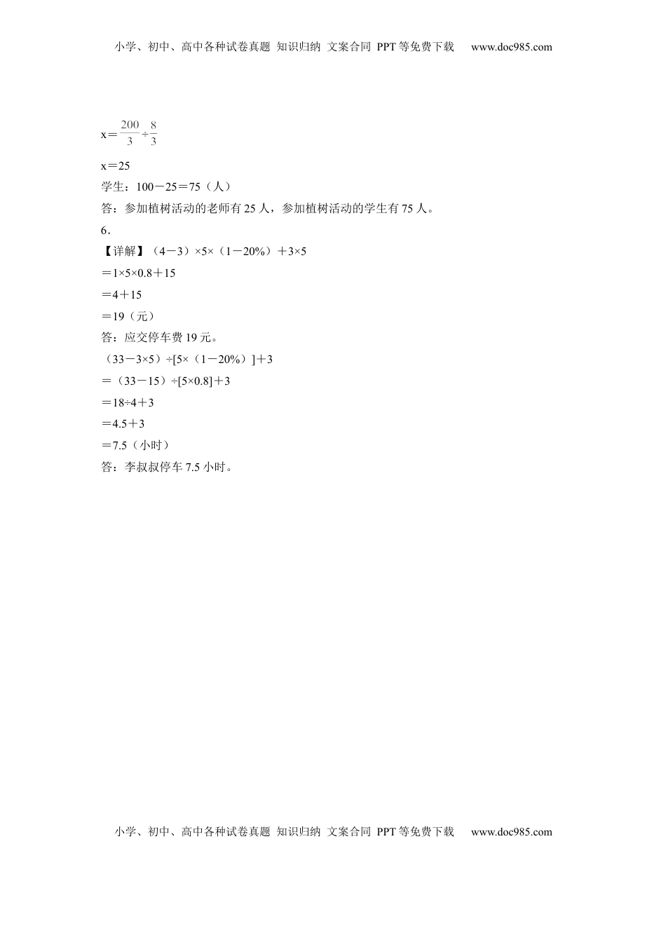 六年级数学下册3.2 解决问题的策略（二）（分层作业）- （苏教版）.docx