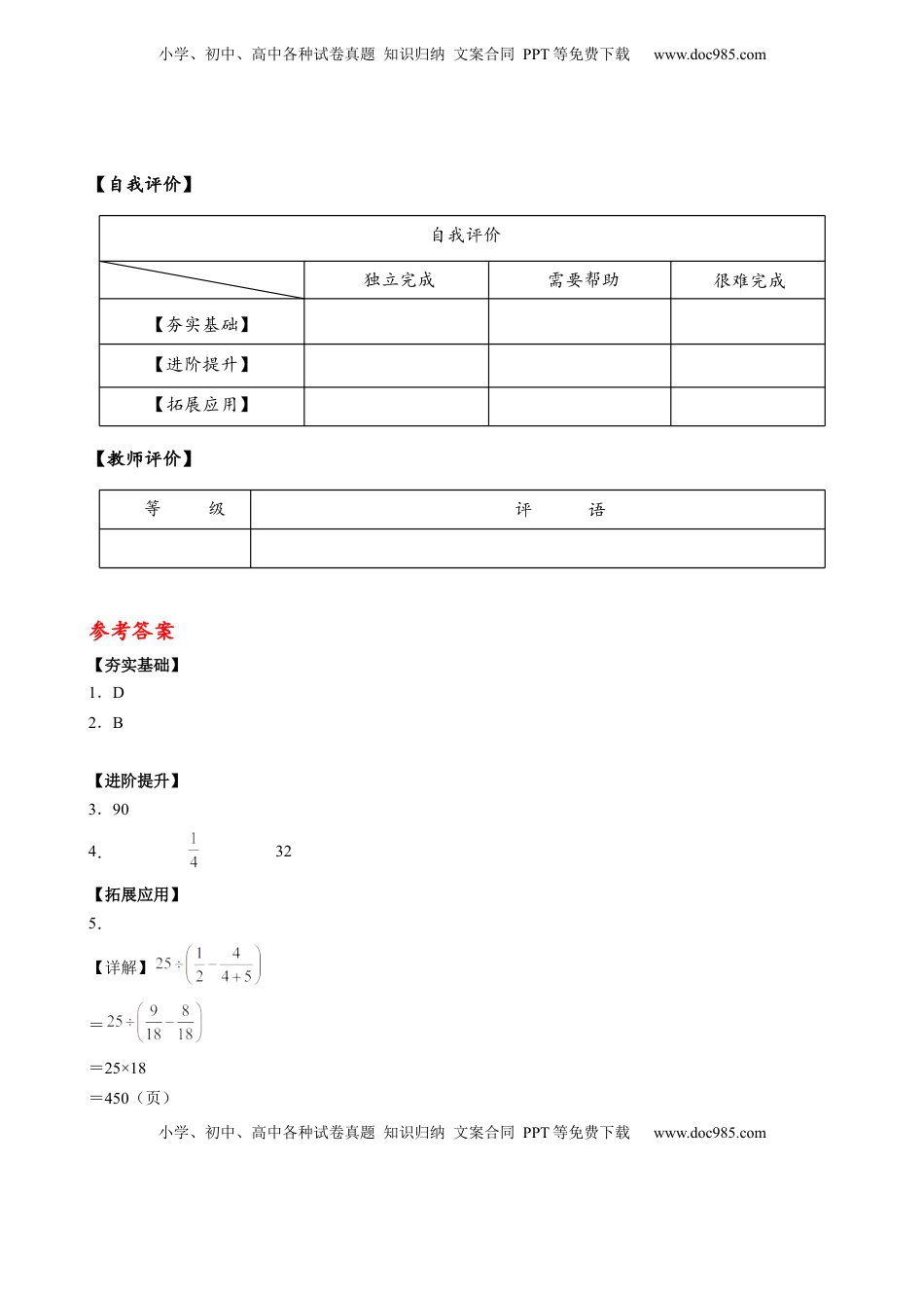 六年级数学下册3.1 解决问题的策略（一）（分层作业）- （苏教版）.docx