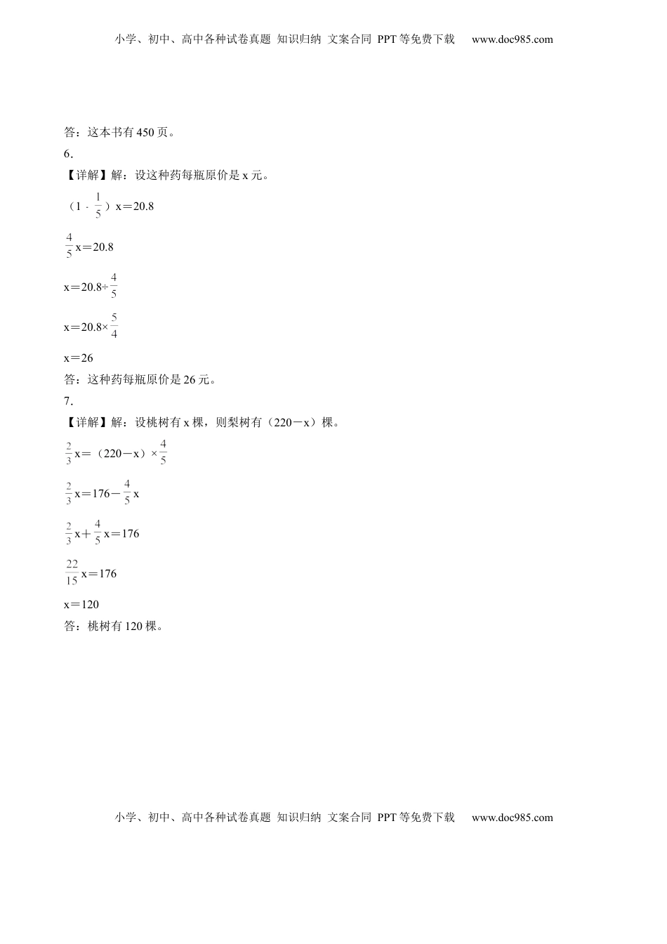 六年级数学下册3.1 解决问题的策略（一）（分层作业）- （苏教版）.docx