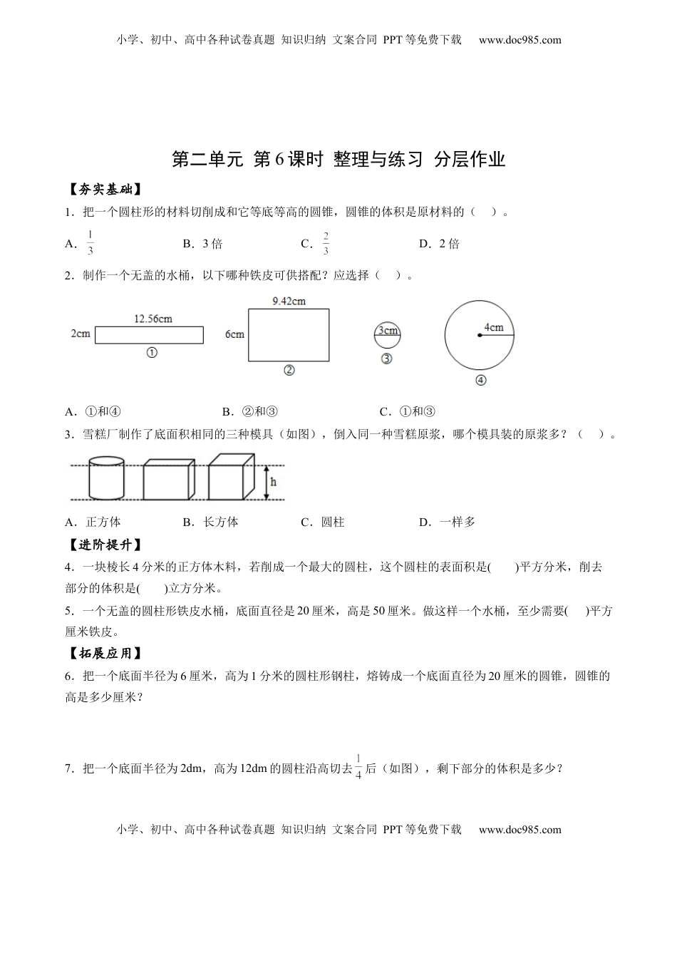 六年级数学下册2.6 整理与练习（分层作业）- （苏教版）.docx
