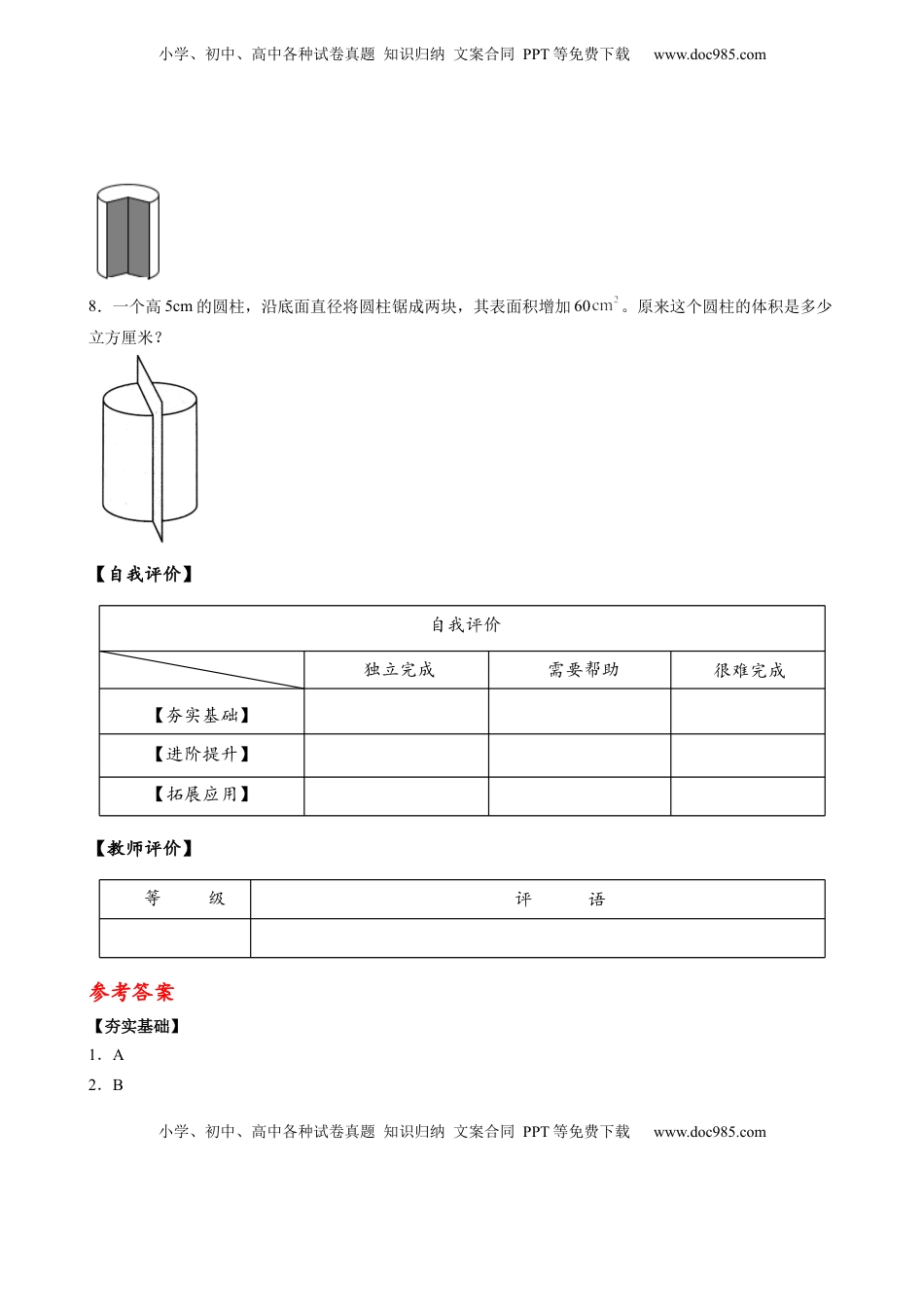 六年级数学下册2.6 整理与练习（分层作业）- （苏教版）.docx