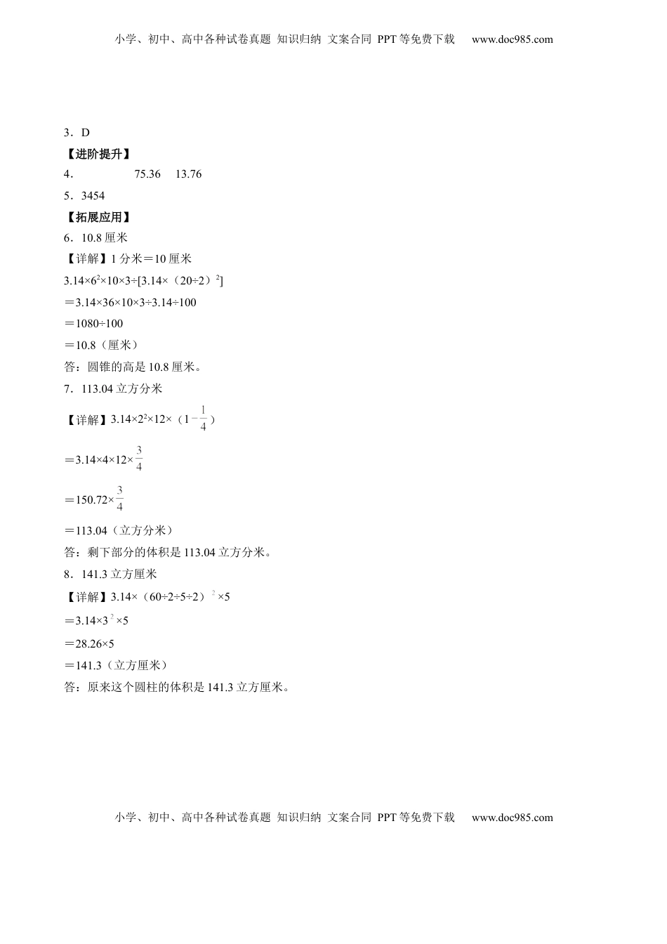 六年级数学下册2.6 整理与练习（分层作业）- （苏教版）.docx